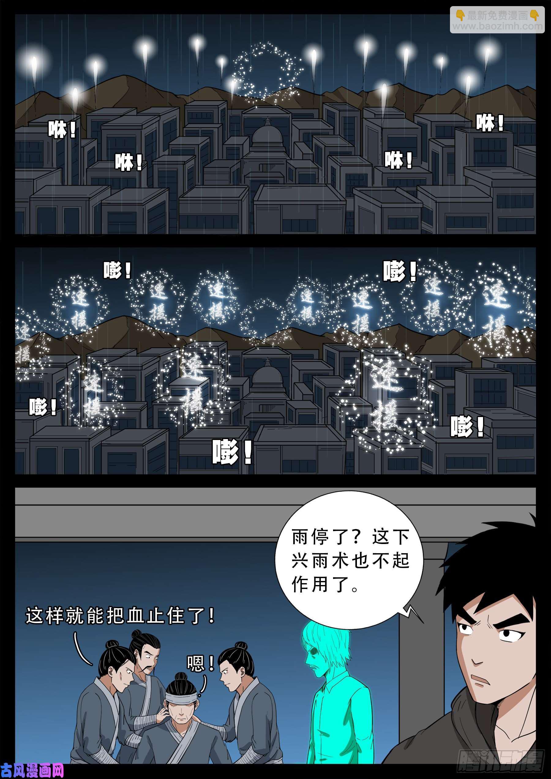 活珠子 03-第553话