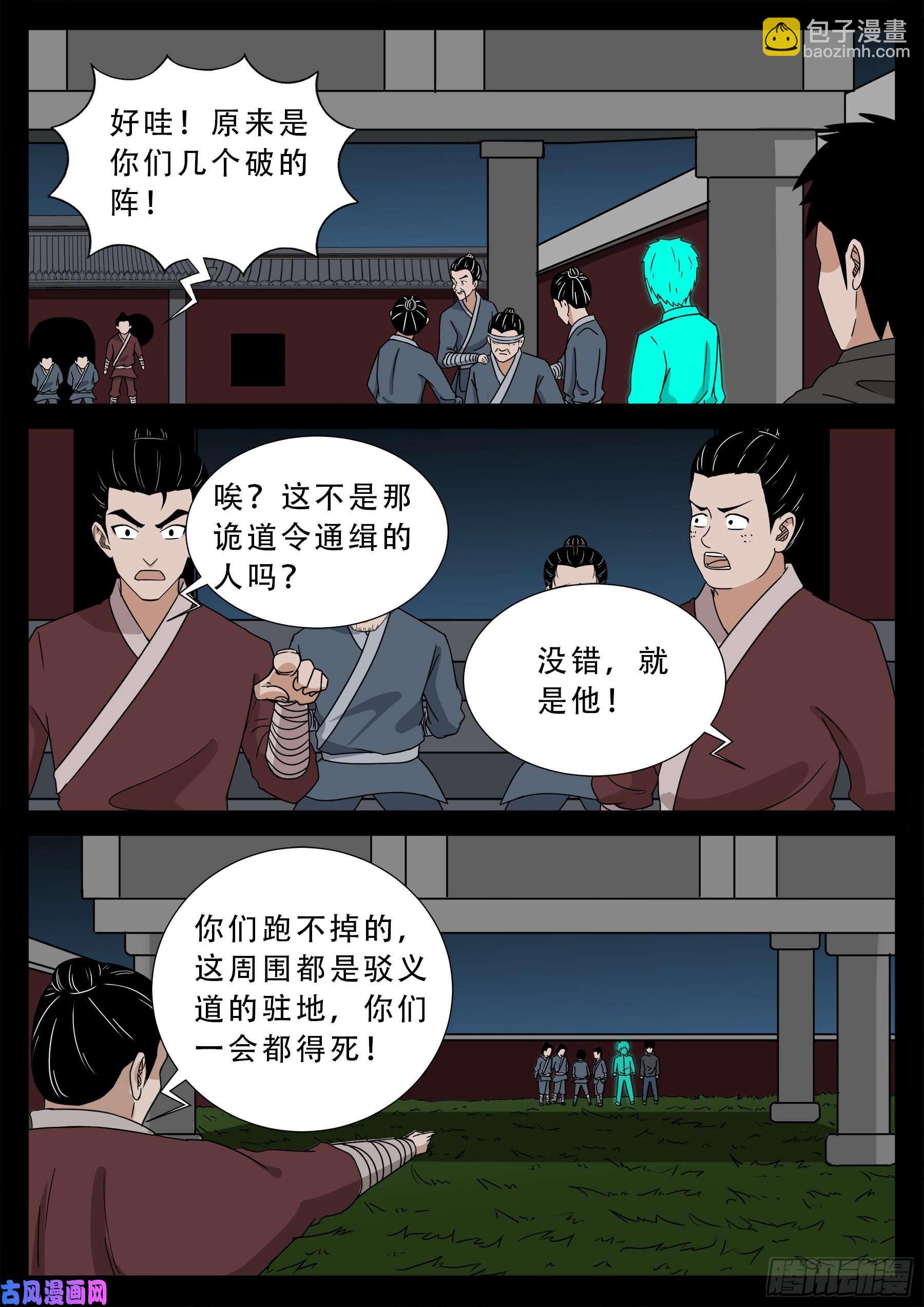 活珠子 03-第553话