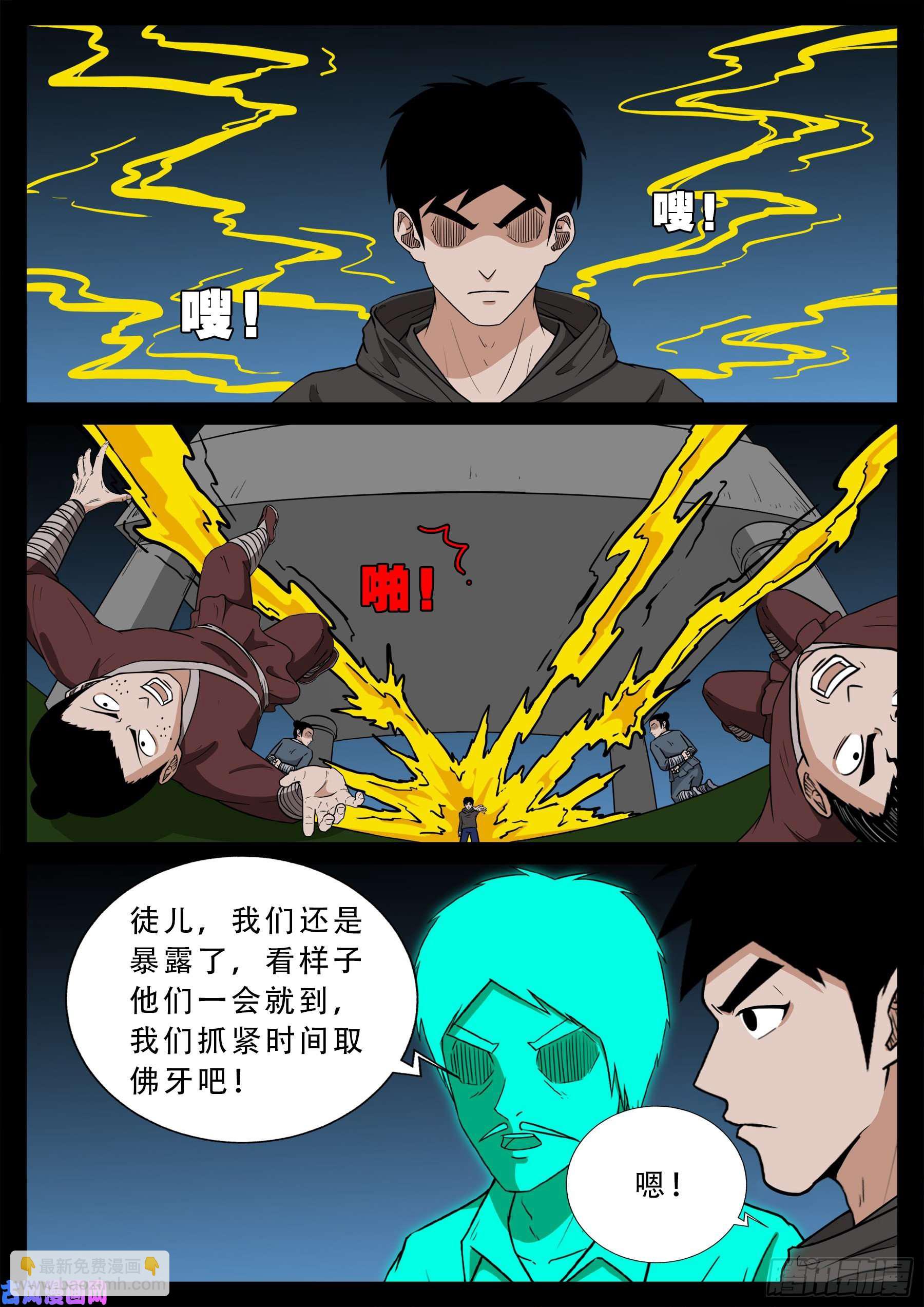 活珠子 03-第553话