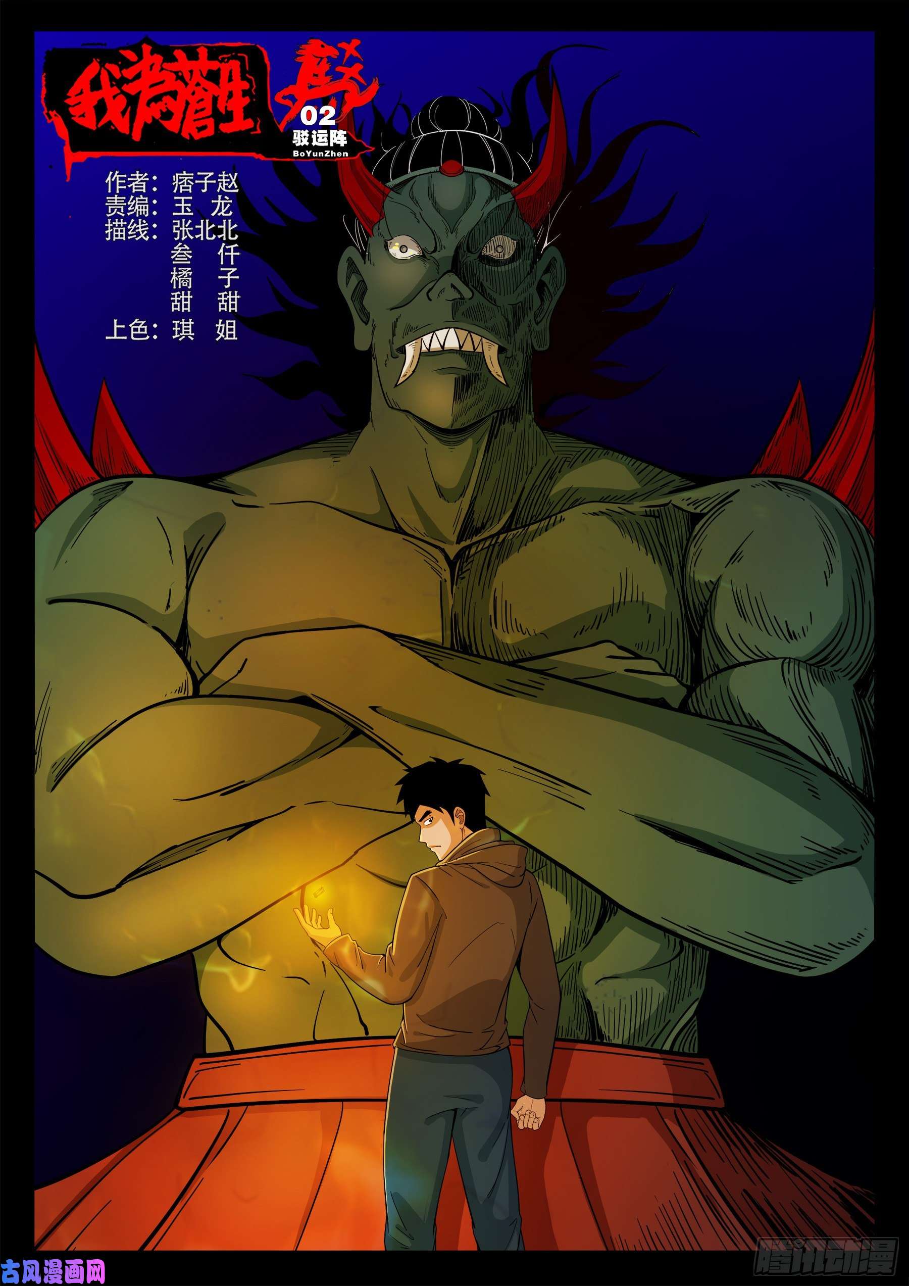 驳运阵 02-第555话