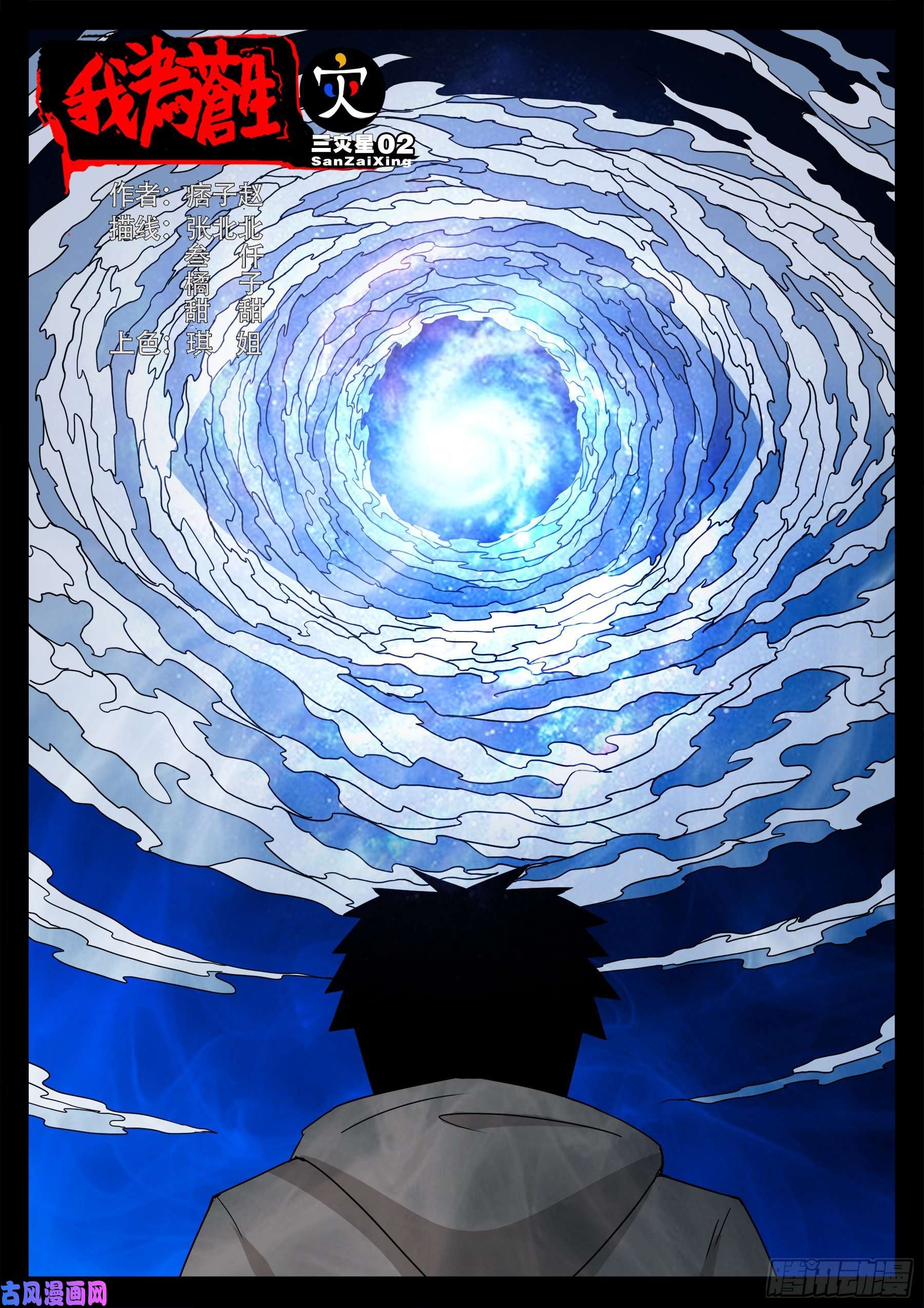 三灾星 02-第557话