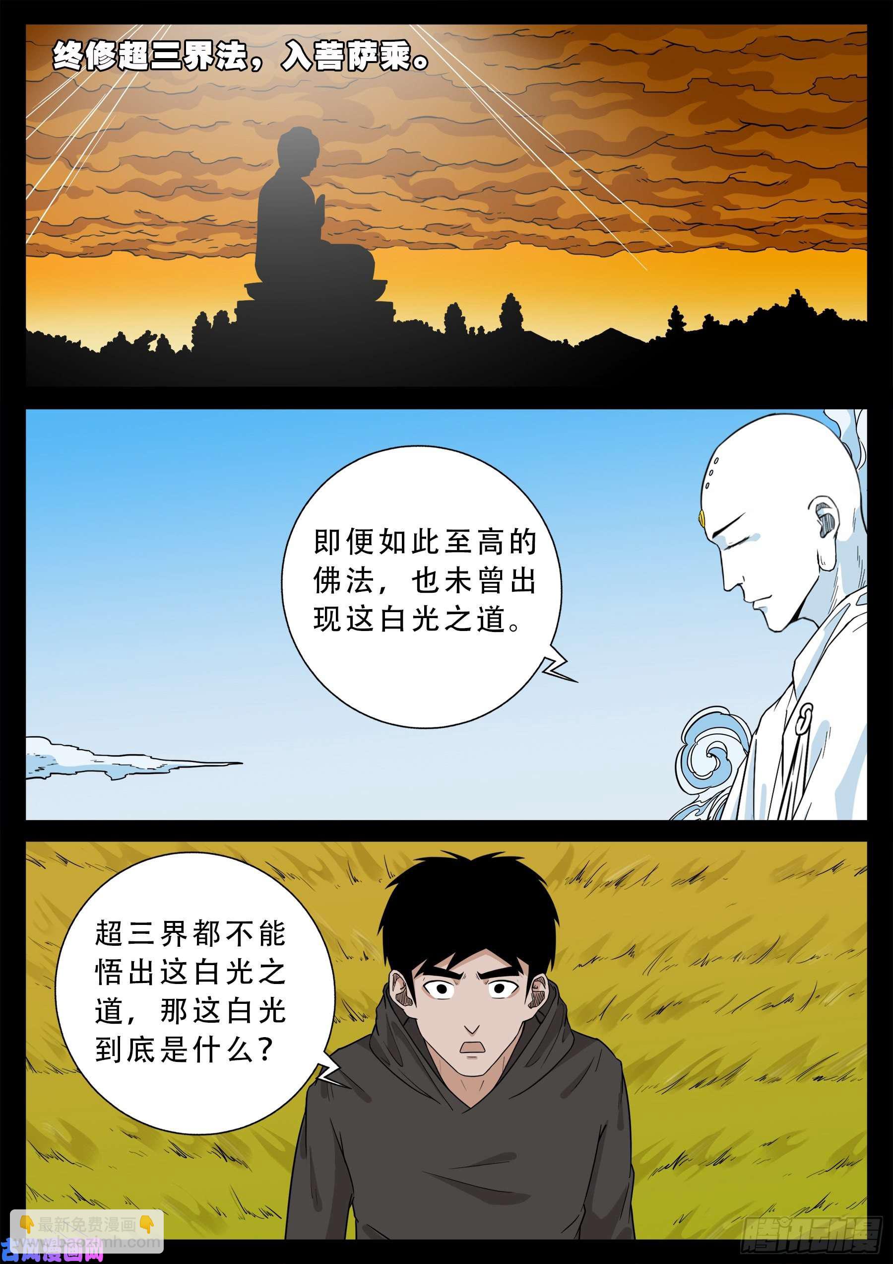 三灾星 02-第557话