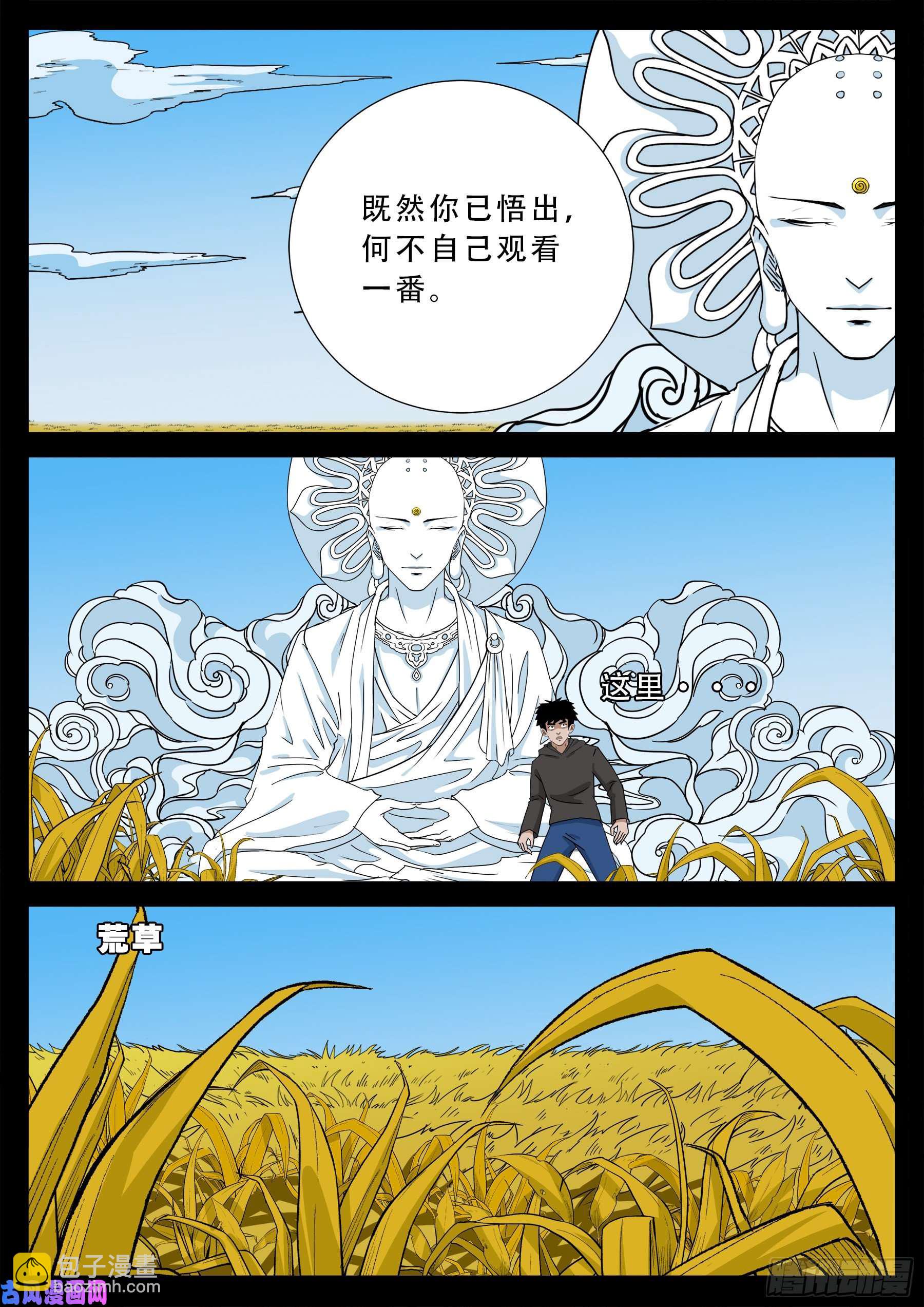 三灾星 02-第557话
