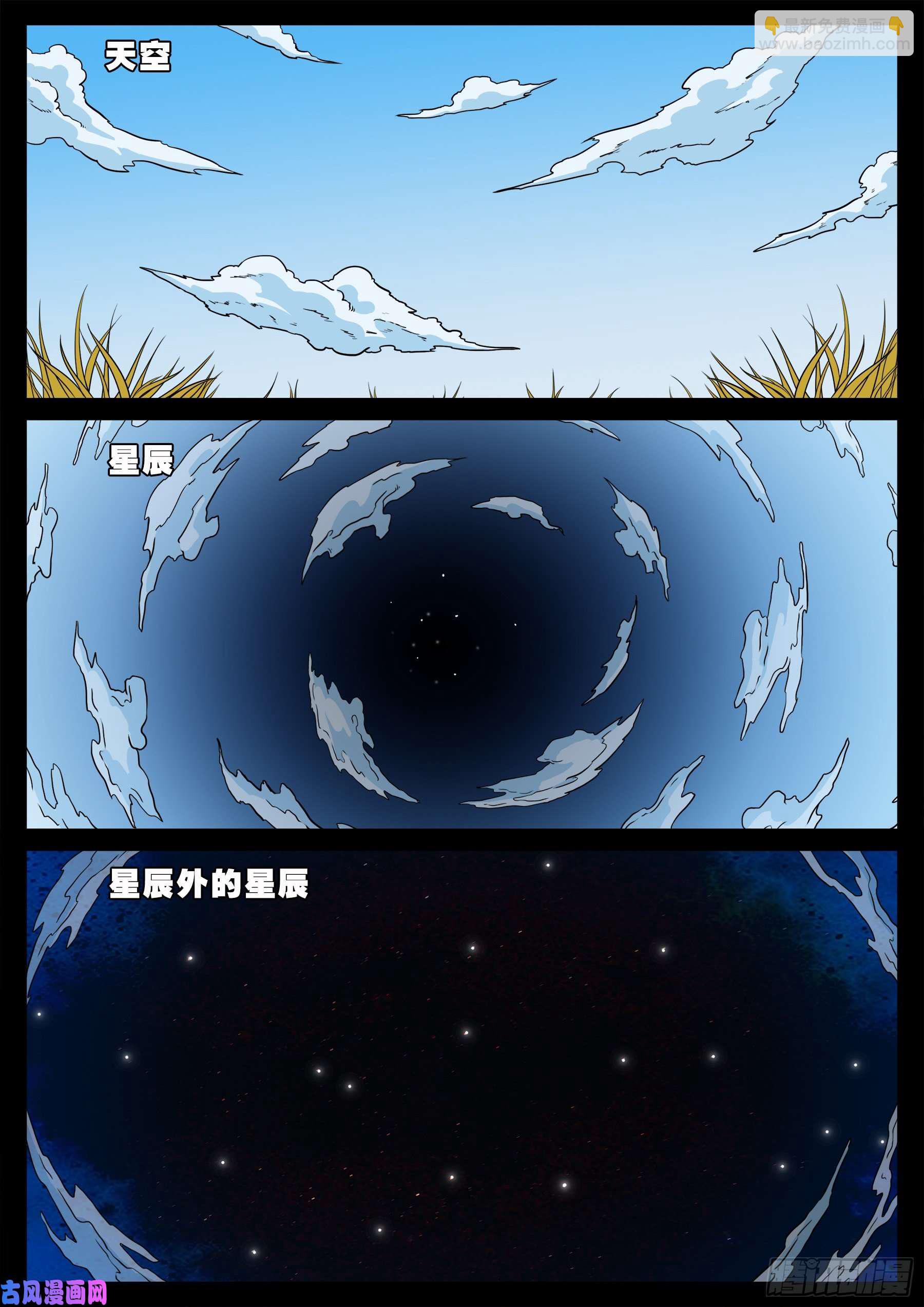 三灾星 02-第557话