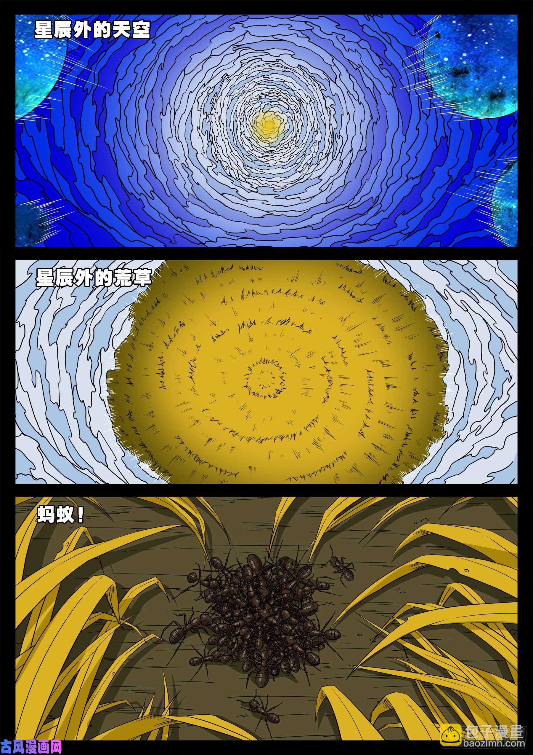 三灾星 02-第557话