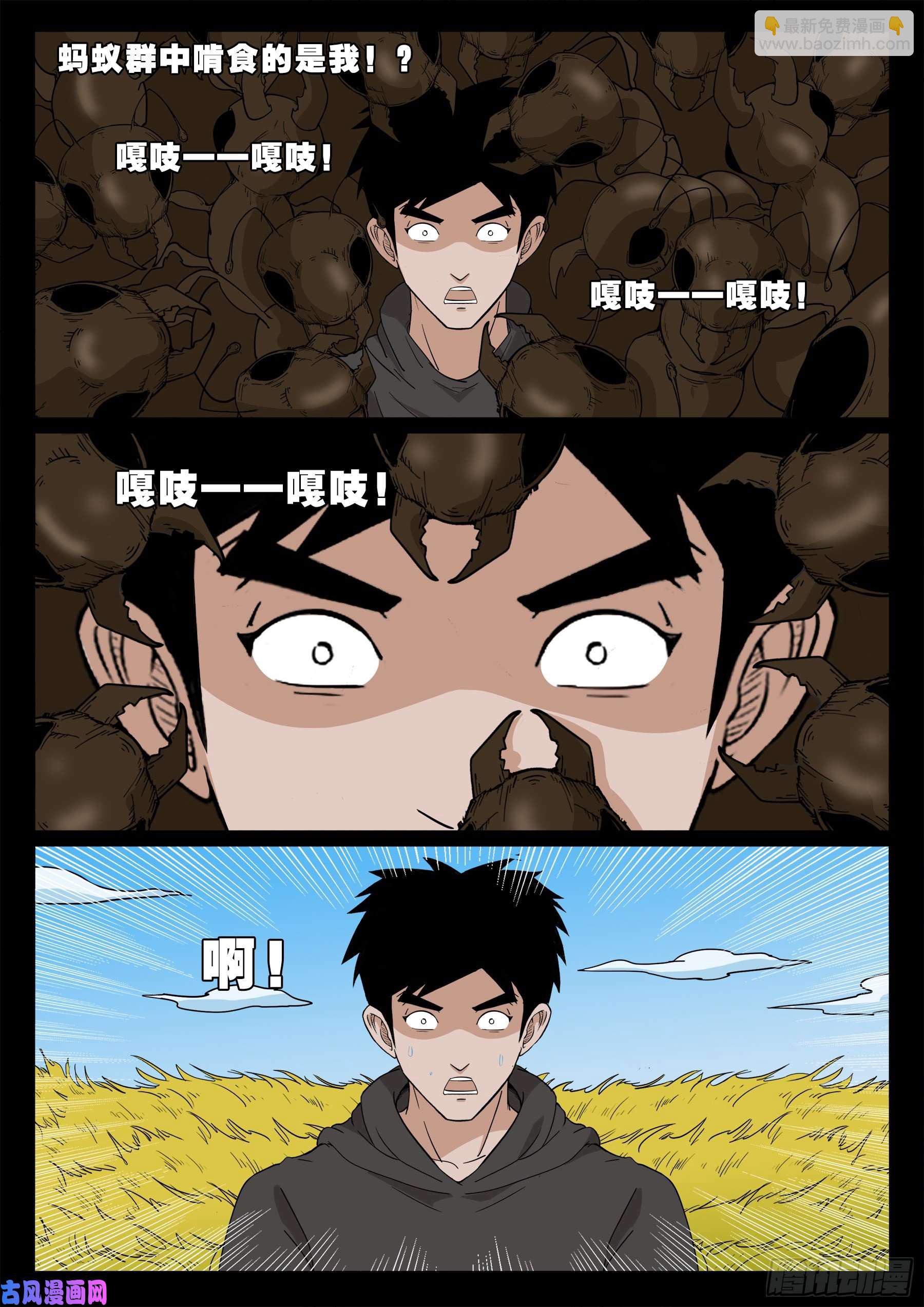 三灾星 02-第557话