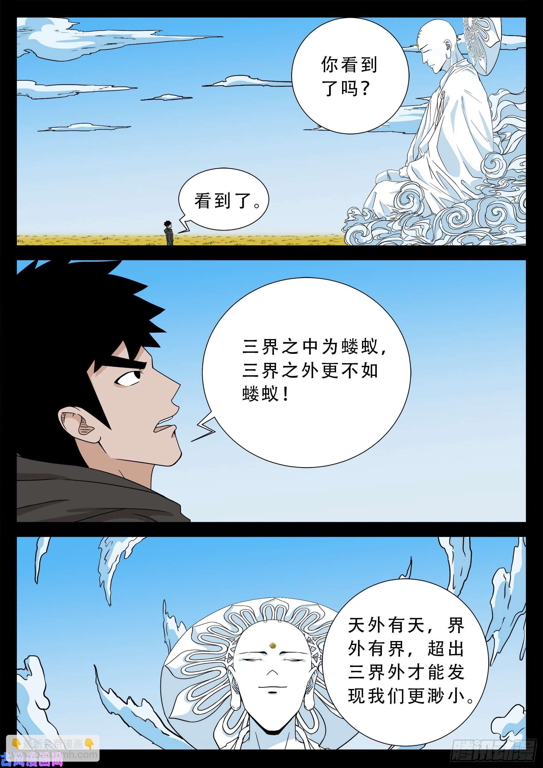 三灾星 02-第557话
