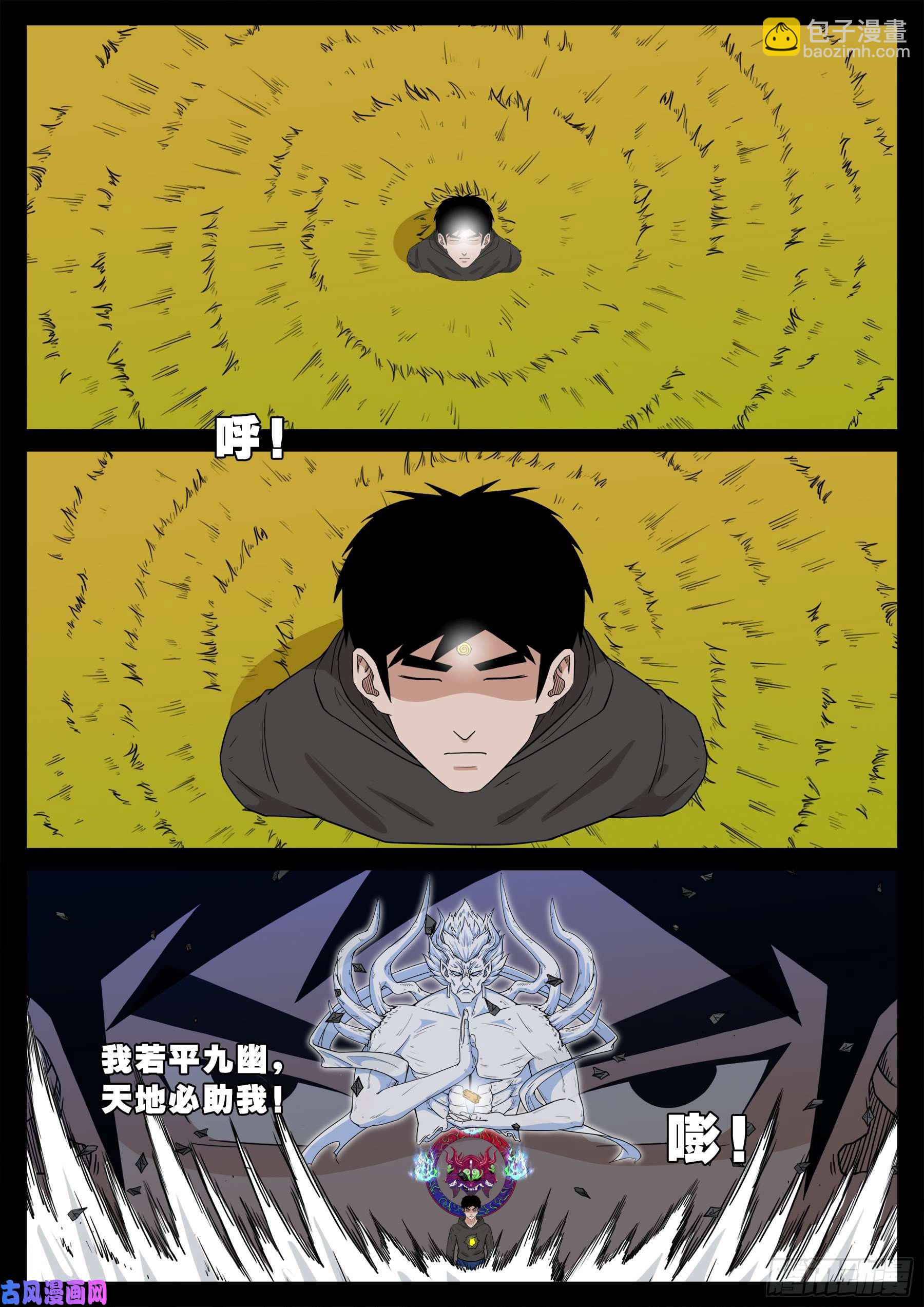 三灾星 02-第557话
