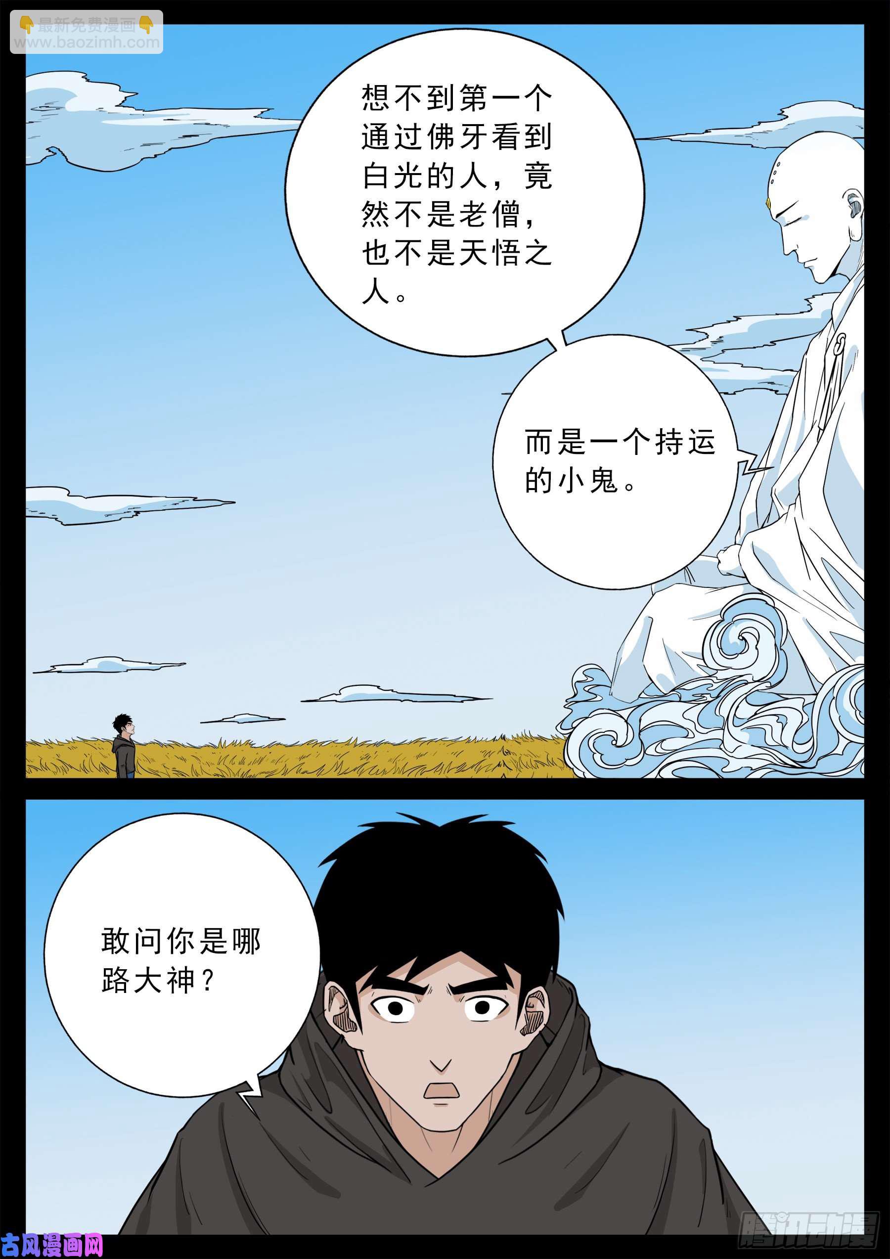 三灾星 02-第557话
