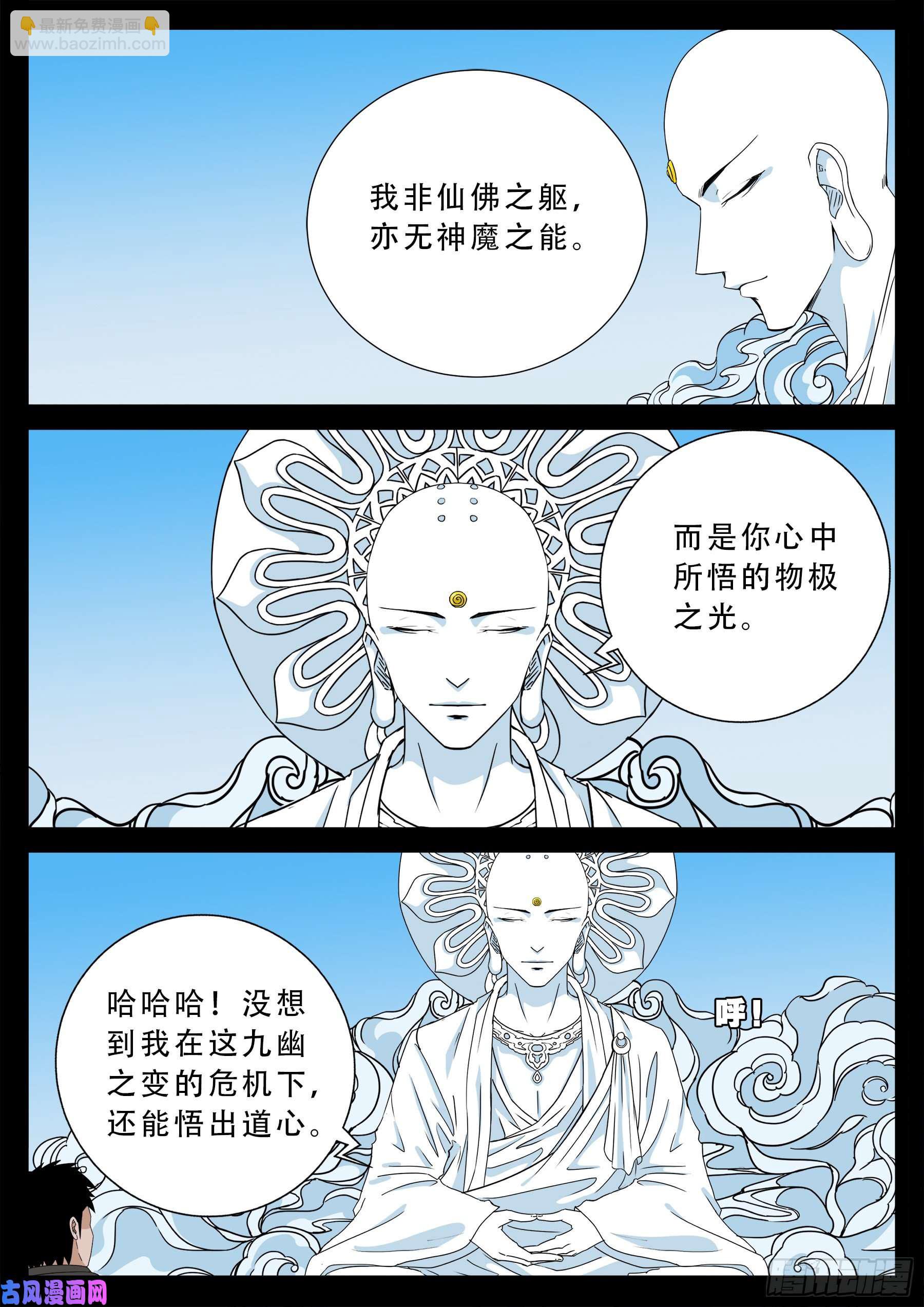 三灾星 02-第557话