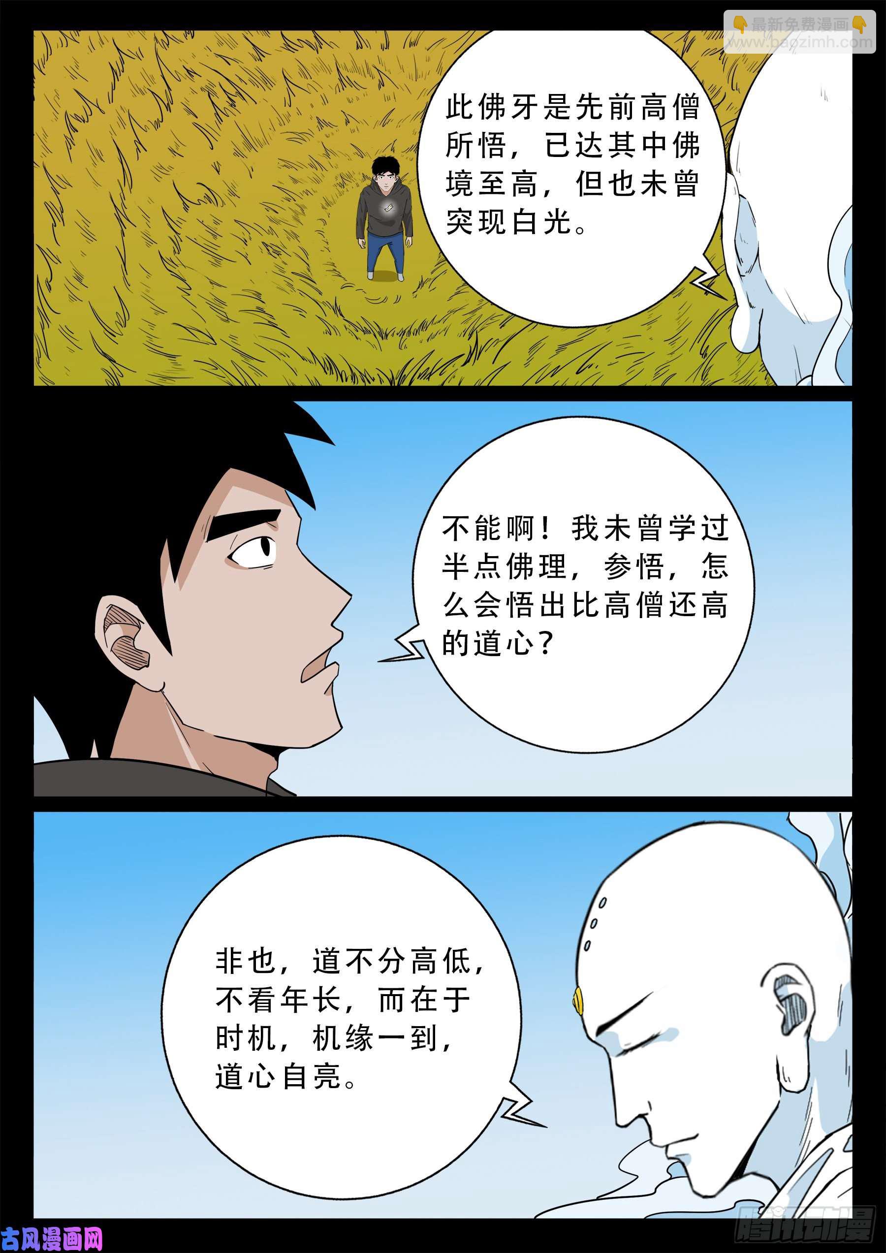 三灾星 02-第557话