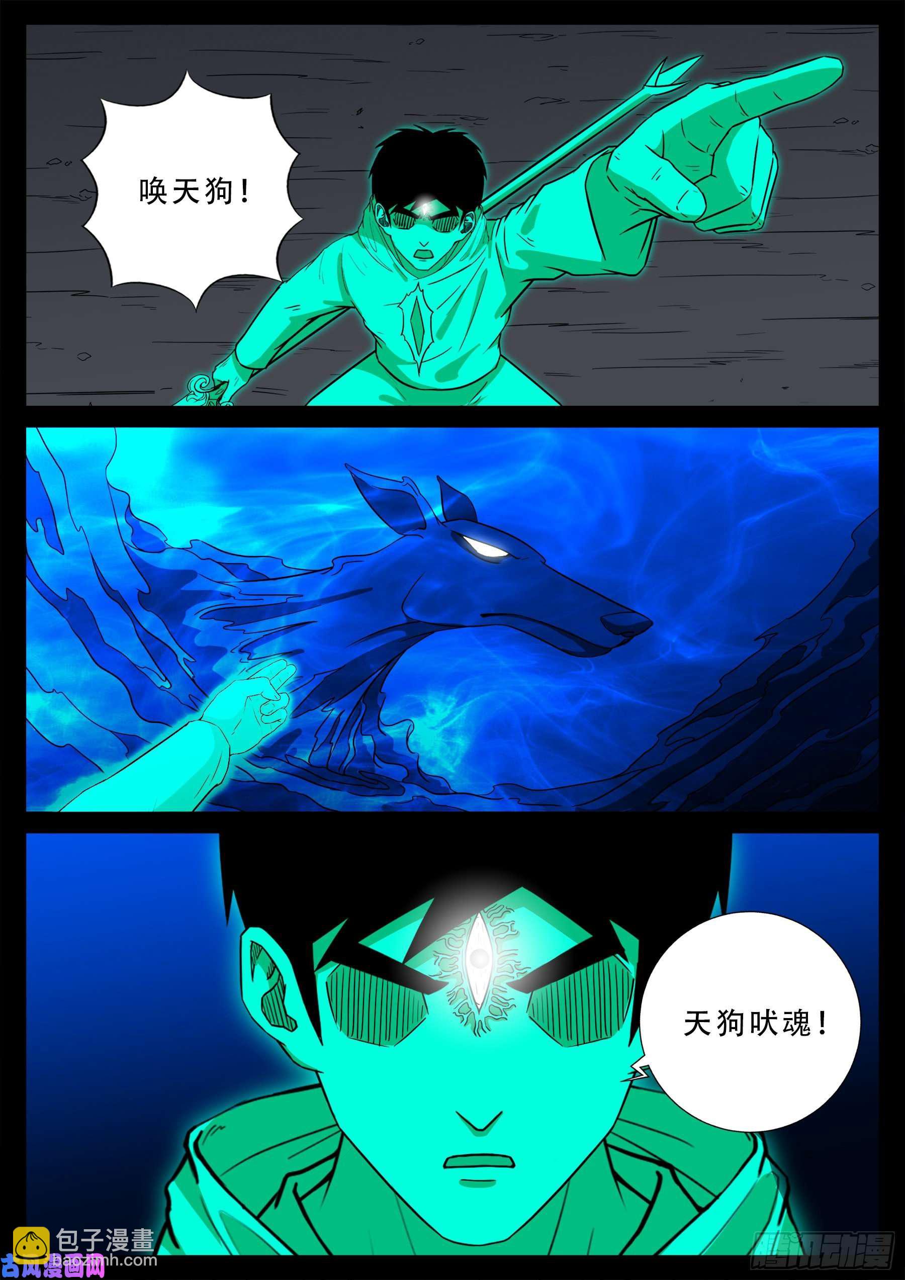 三灾星 04-第559话