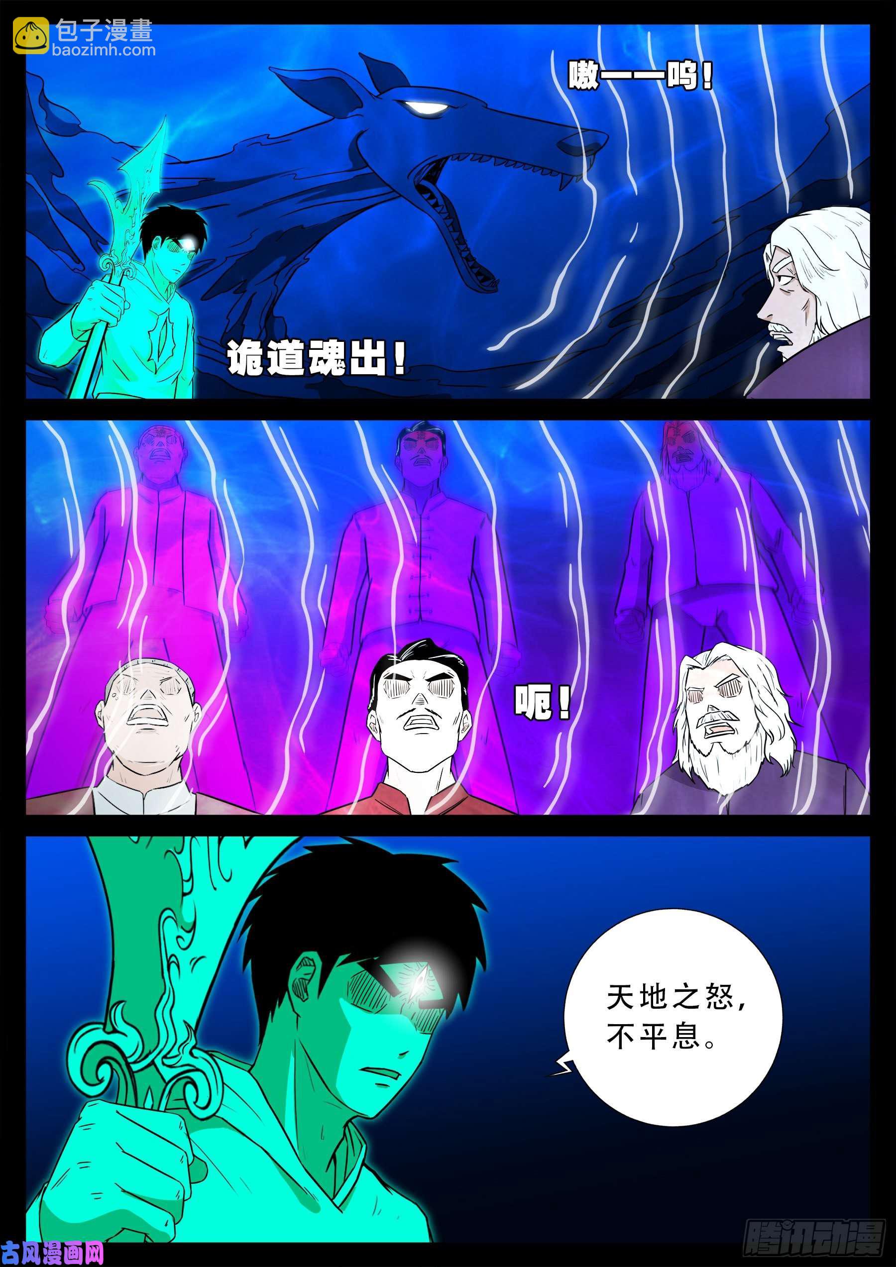 三灾星 04-第559话