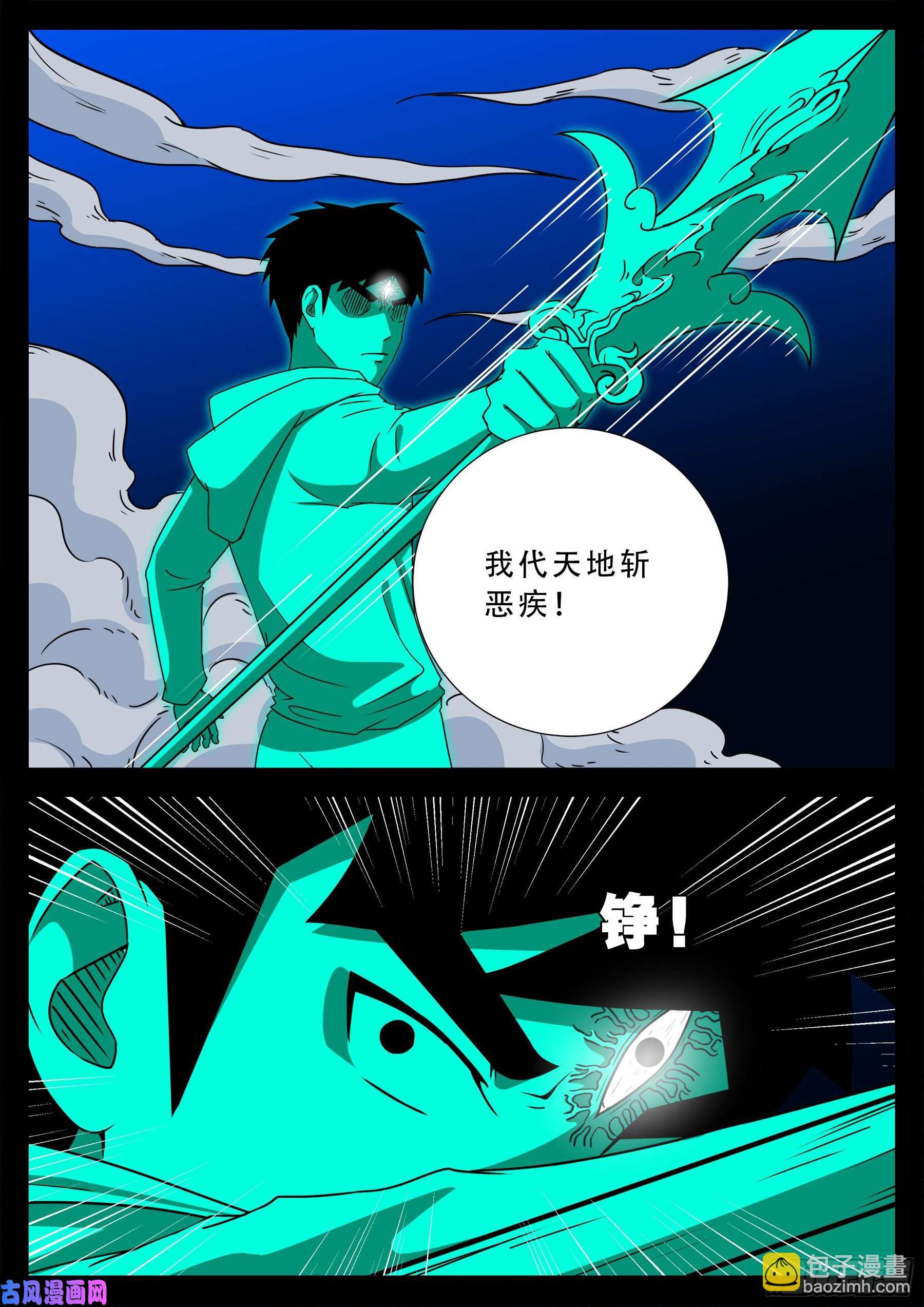 三灾星 04-第559话