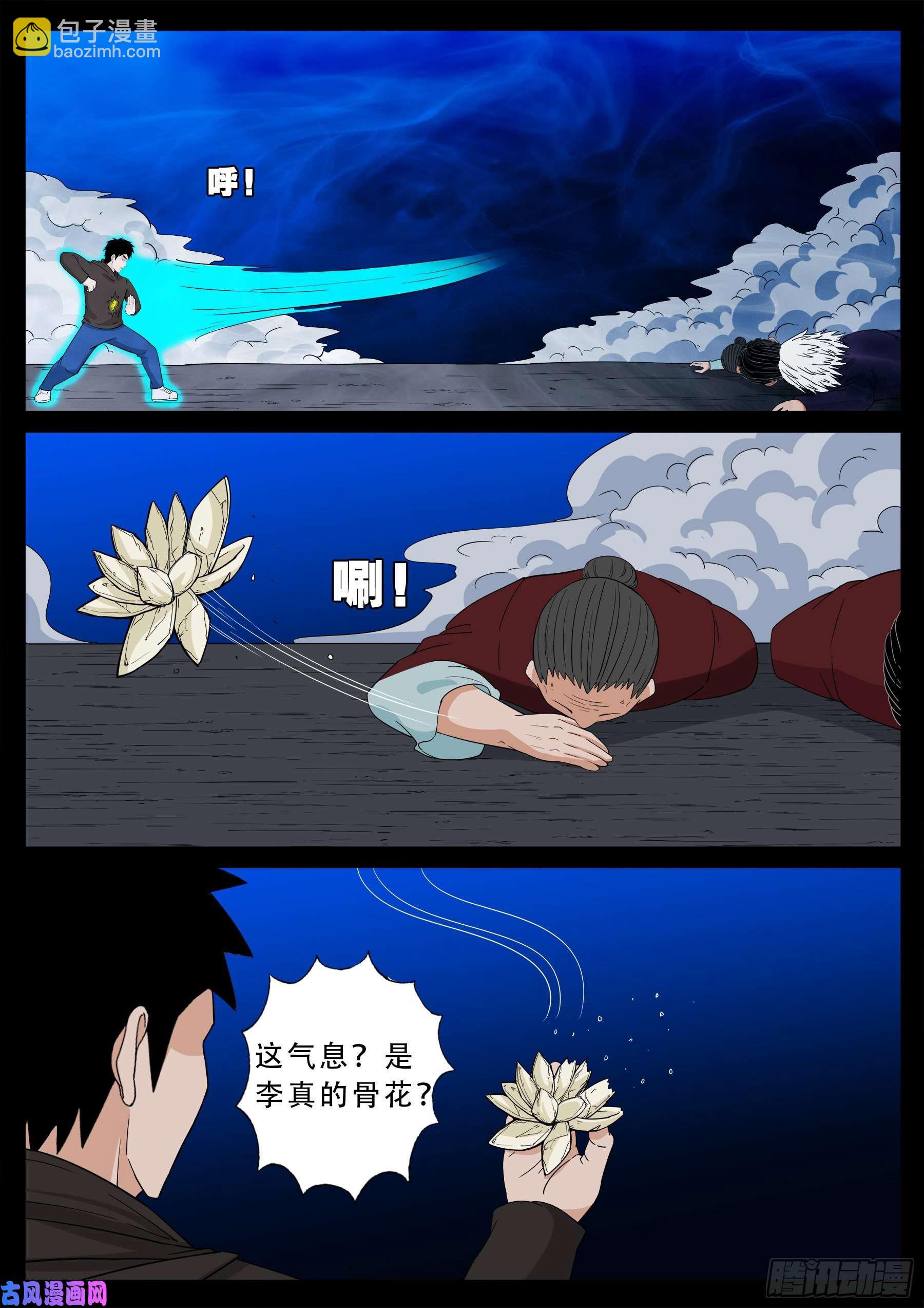 三灾星 04-第559话