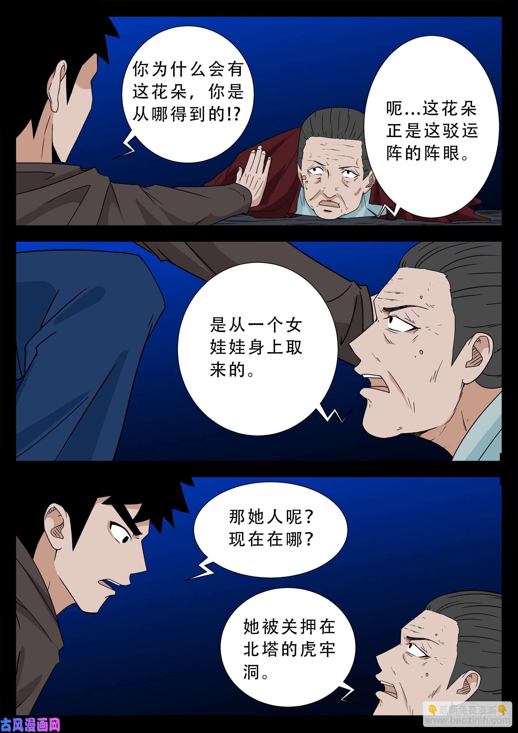 三灾星 04-第559话