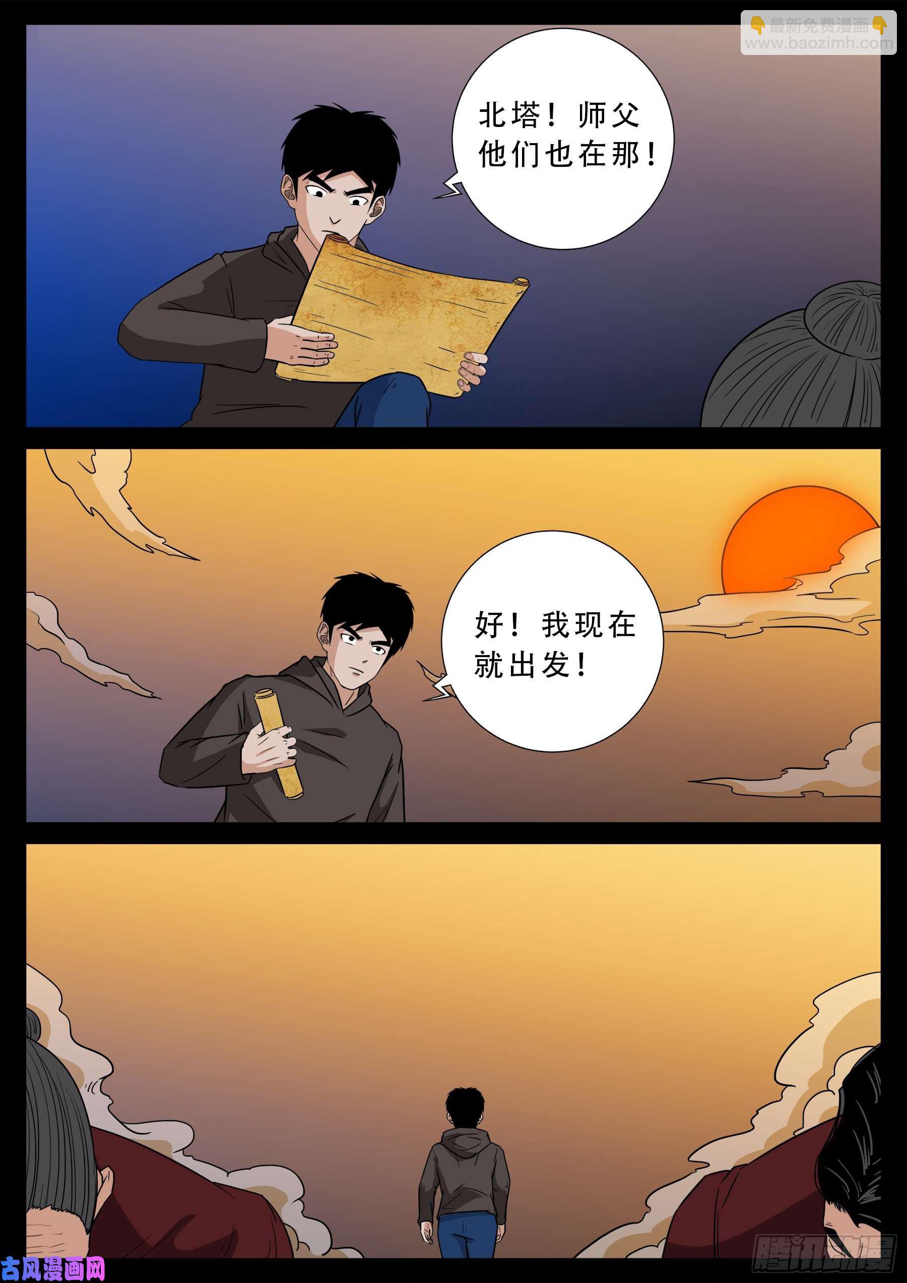 三灾星 04-第559话