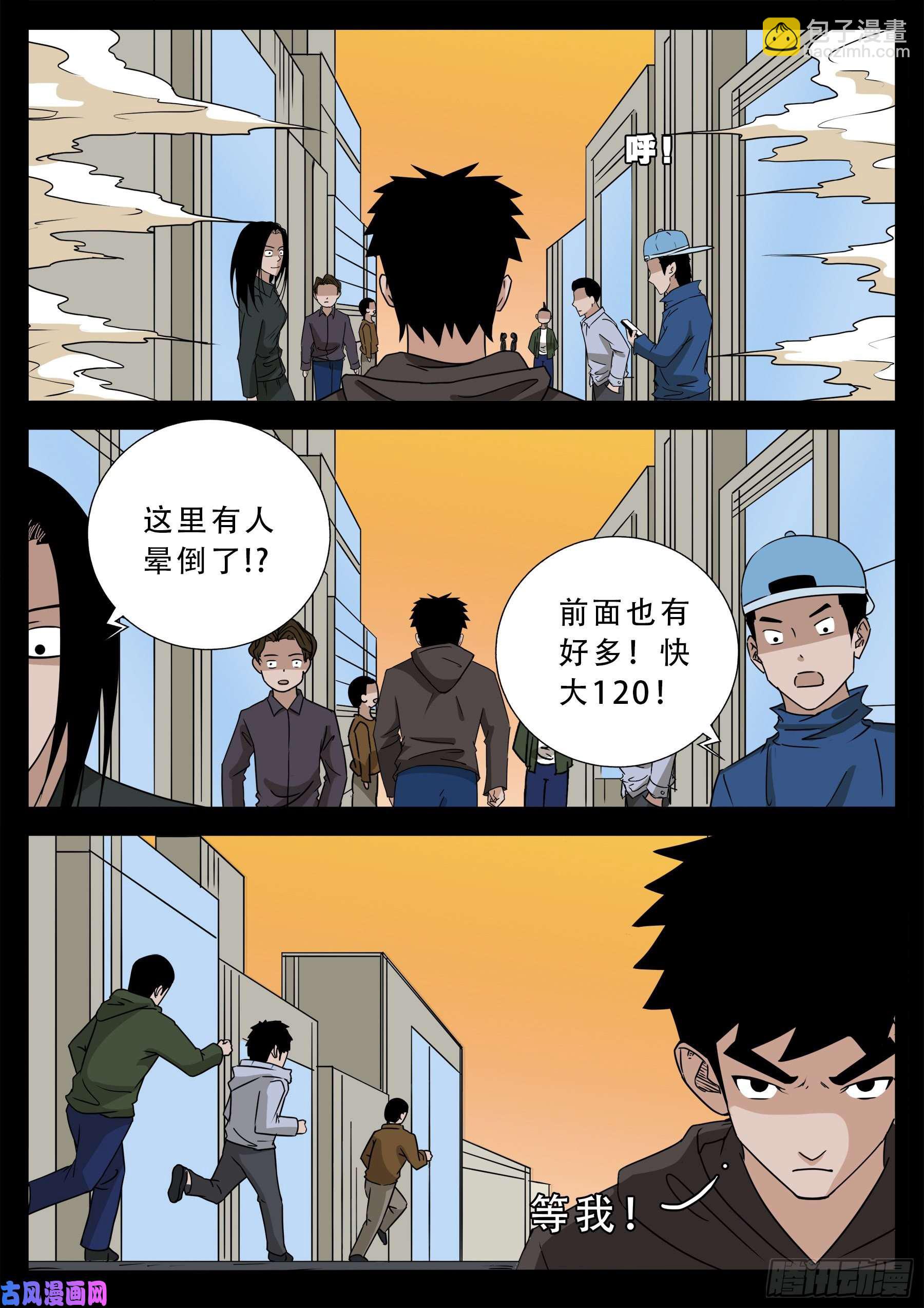 三灾星 04-第559话