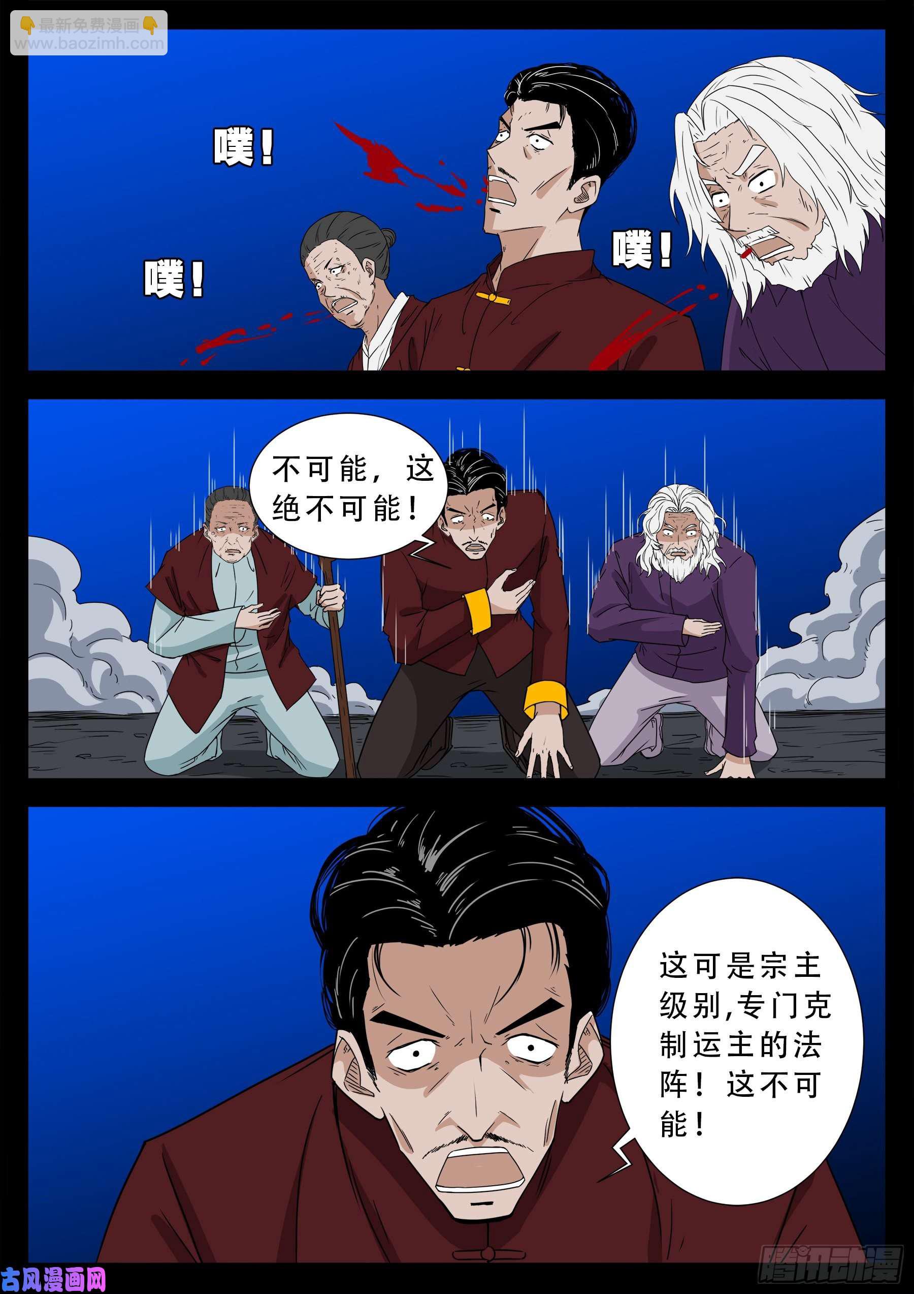 三灾星 04-第559话