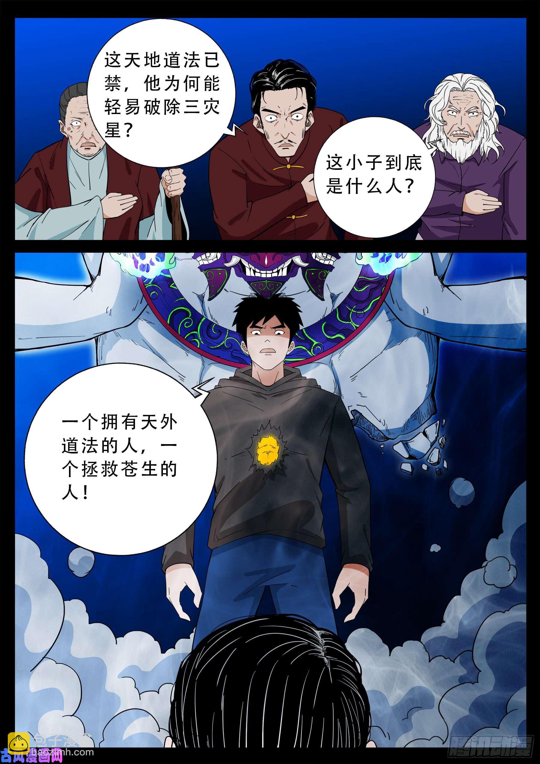 三灾星 04-第559话