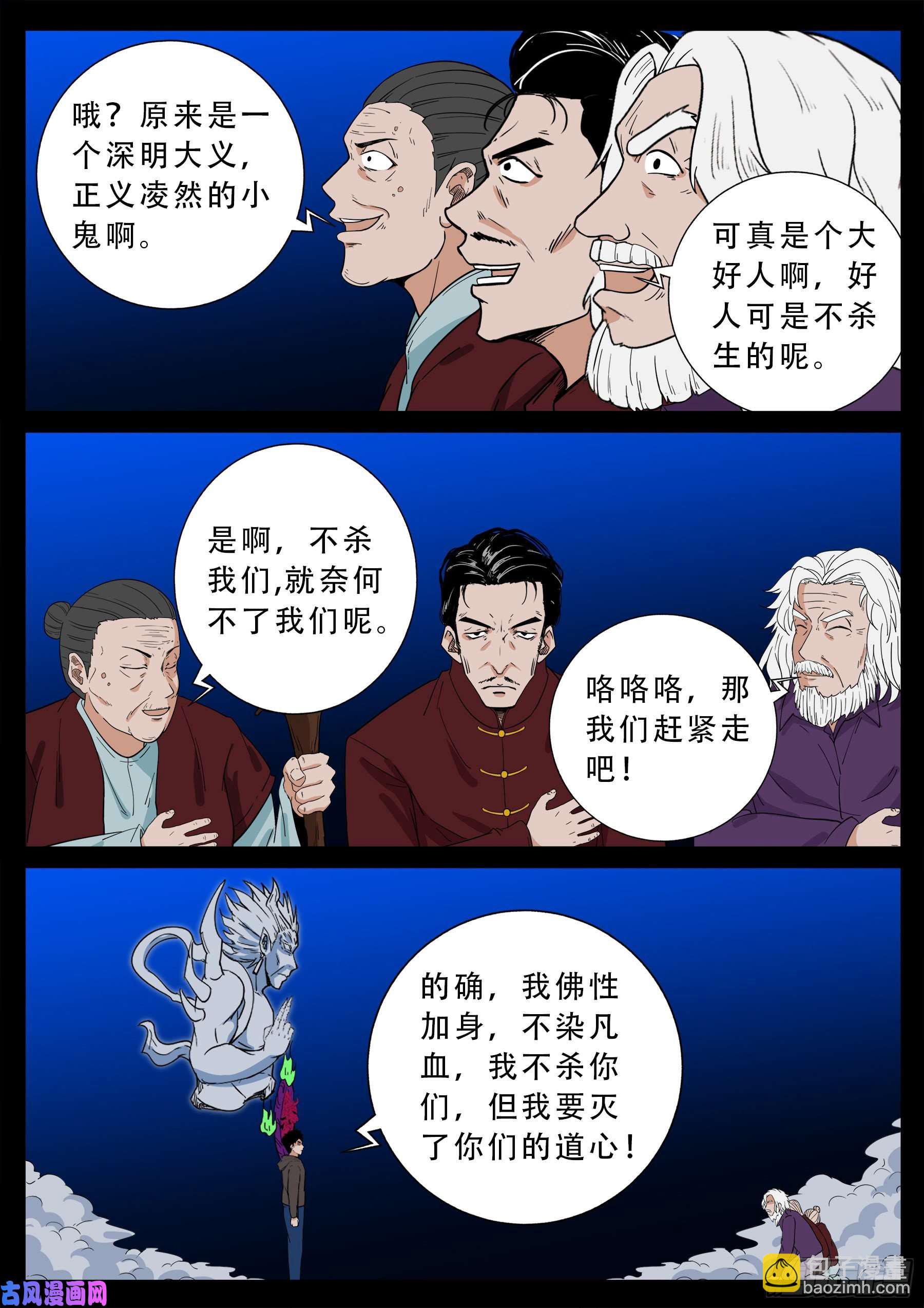 三灾星 04-第559话