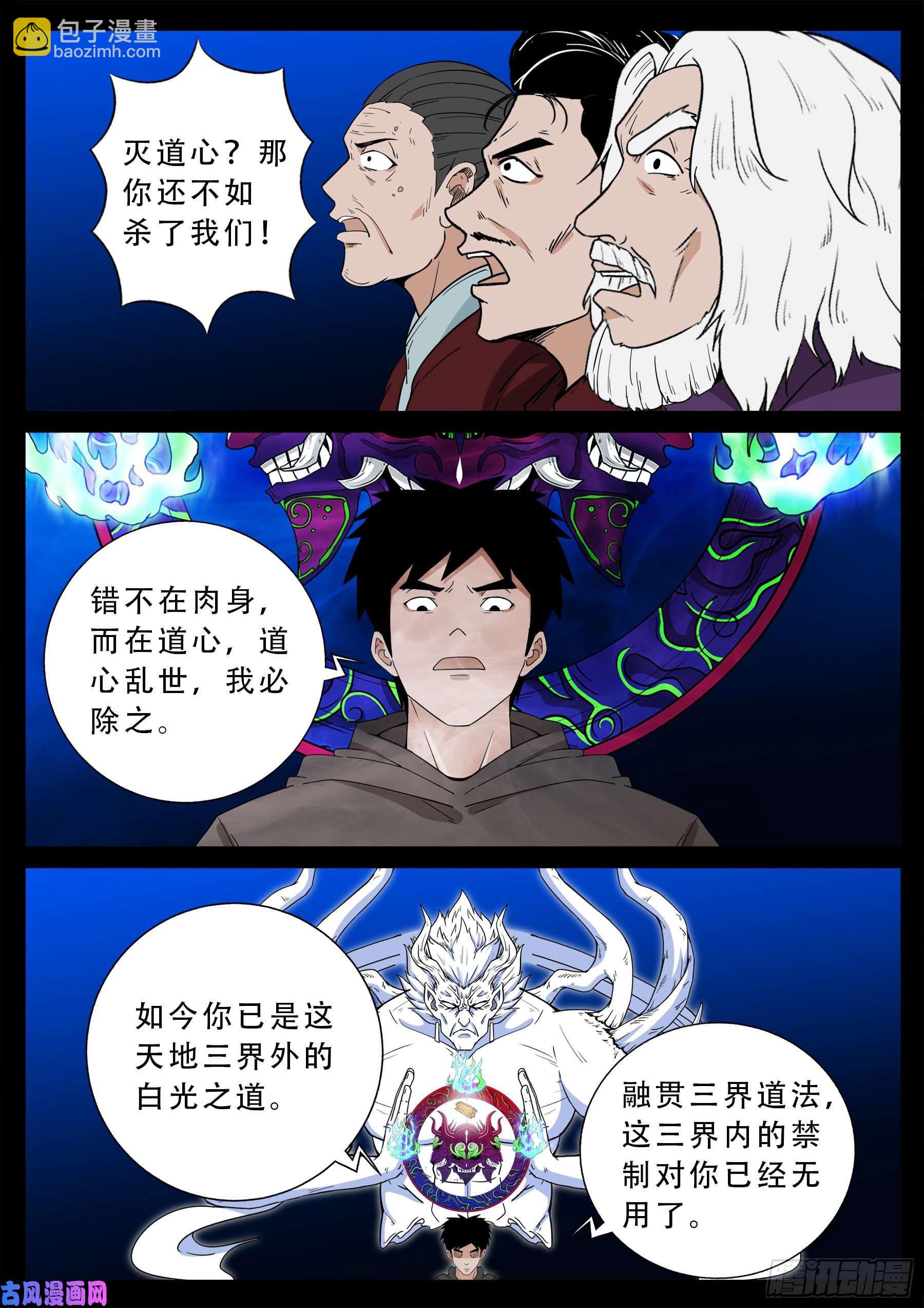 三灾星 04-第559话