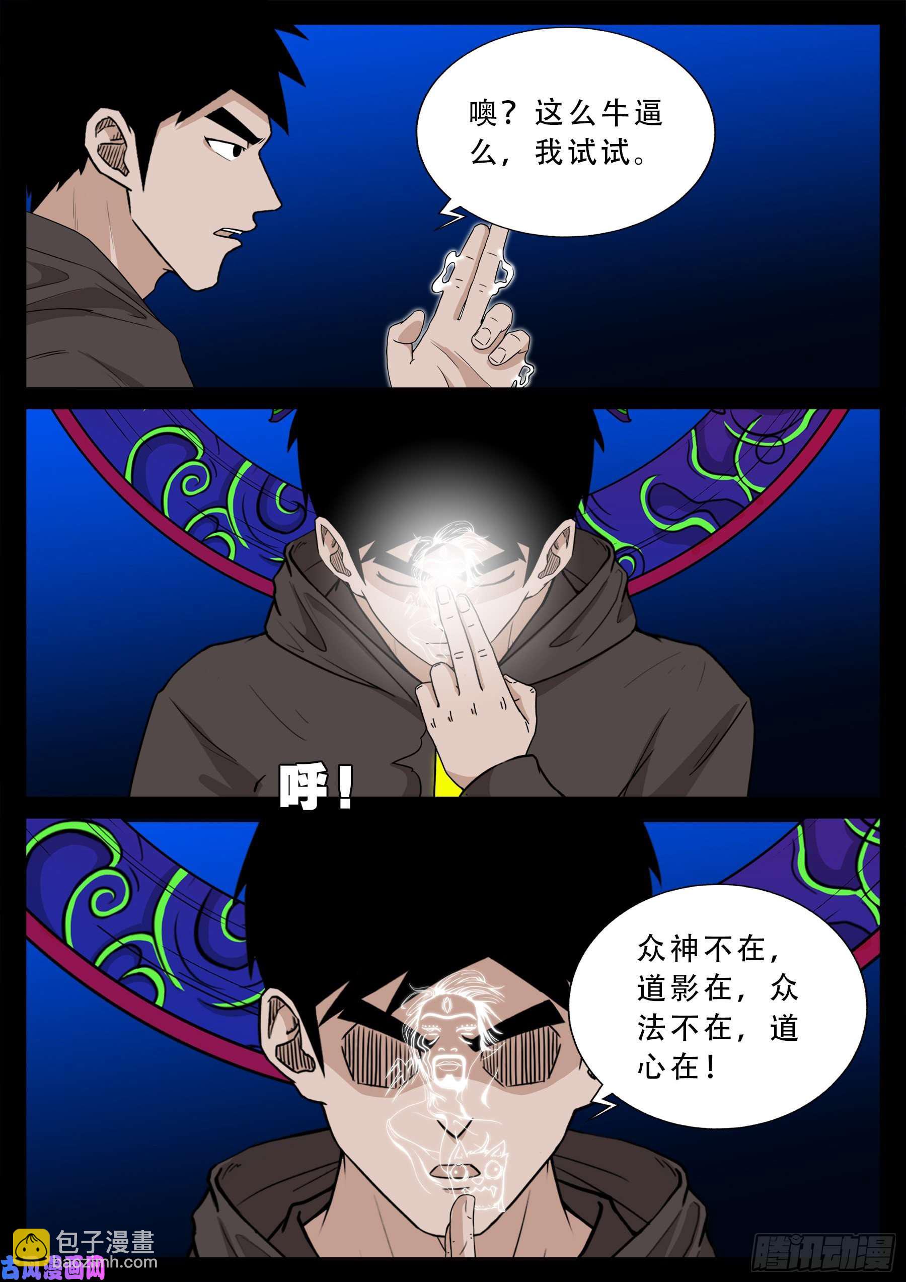 三灾星 04-第559话