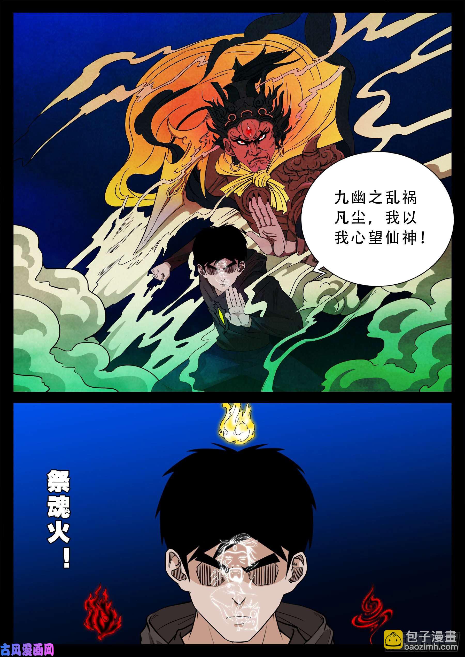 三灾星 04-第559话