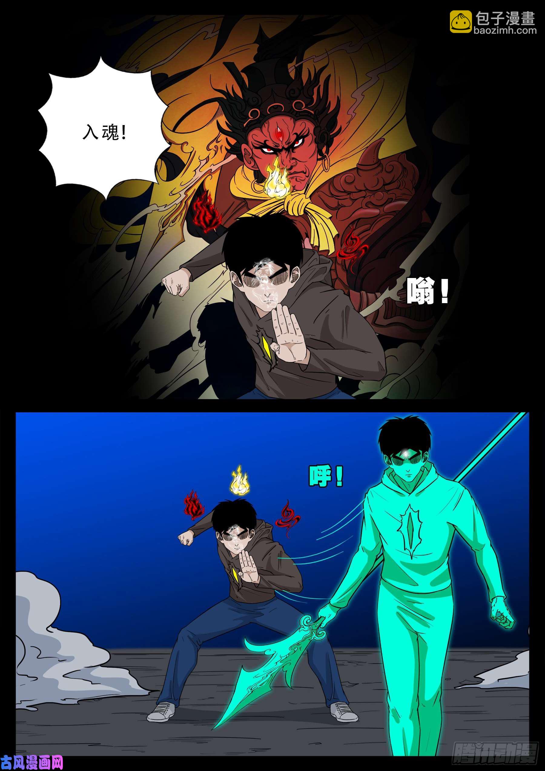 三灾星 04-第559话