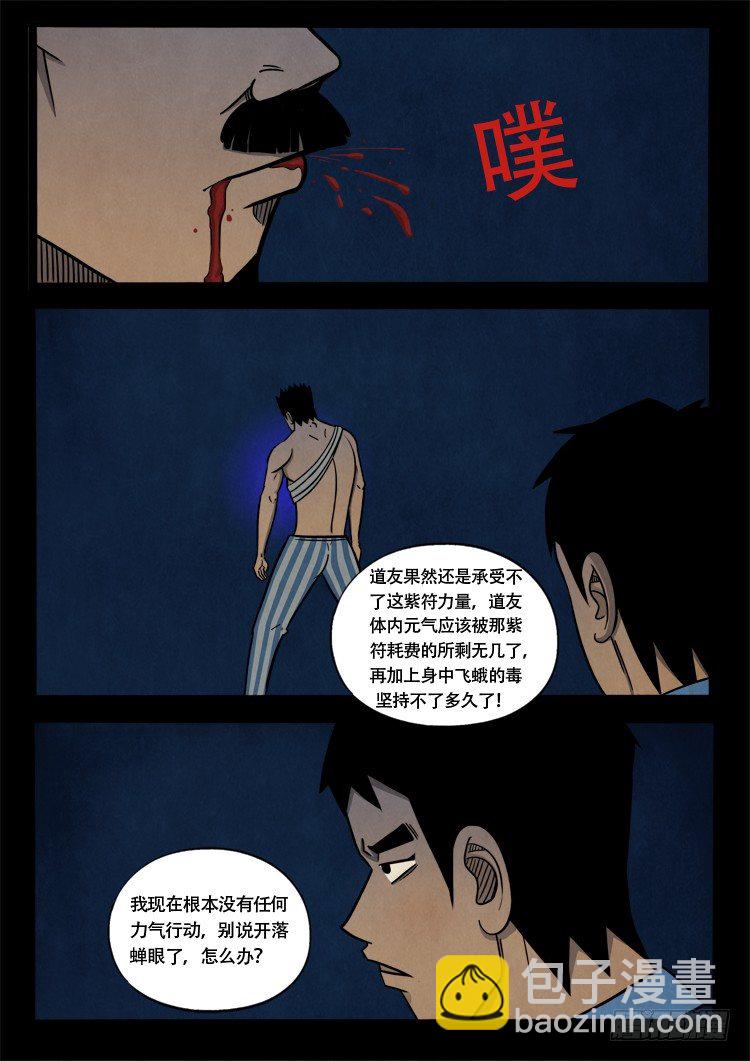 渡关煞 07-第55话