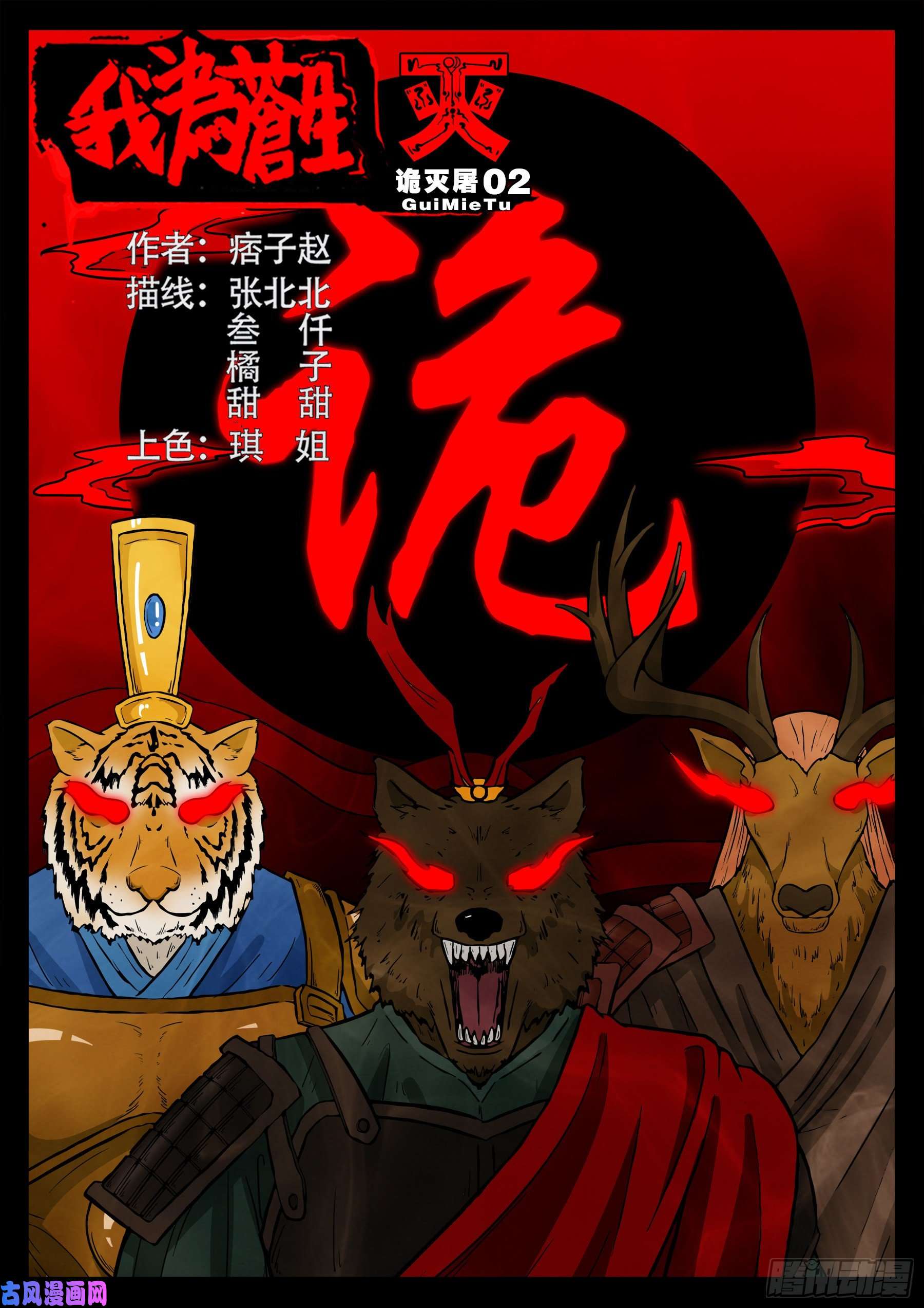 诡灭屠 02-第561话