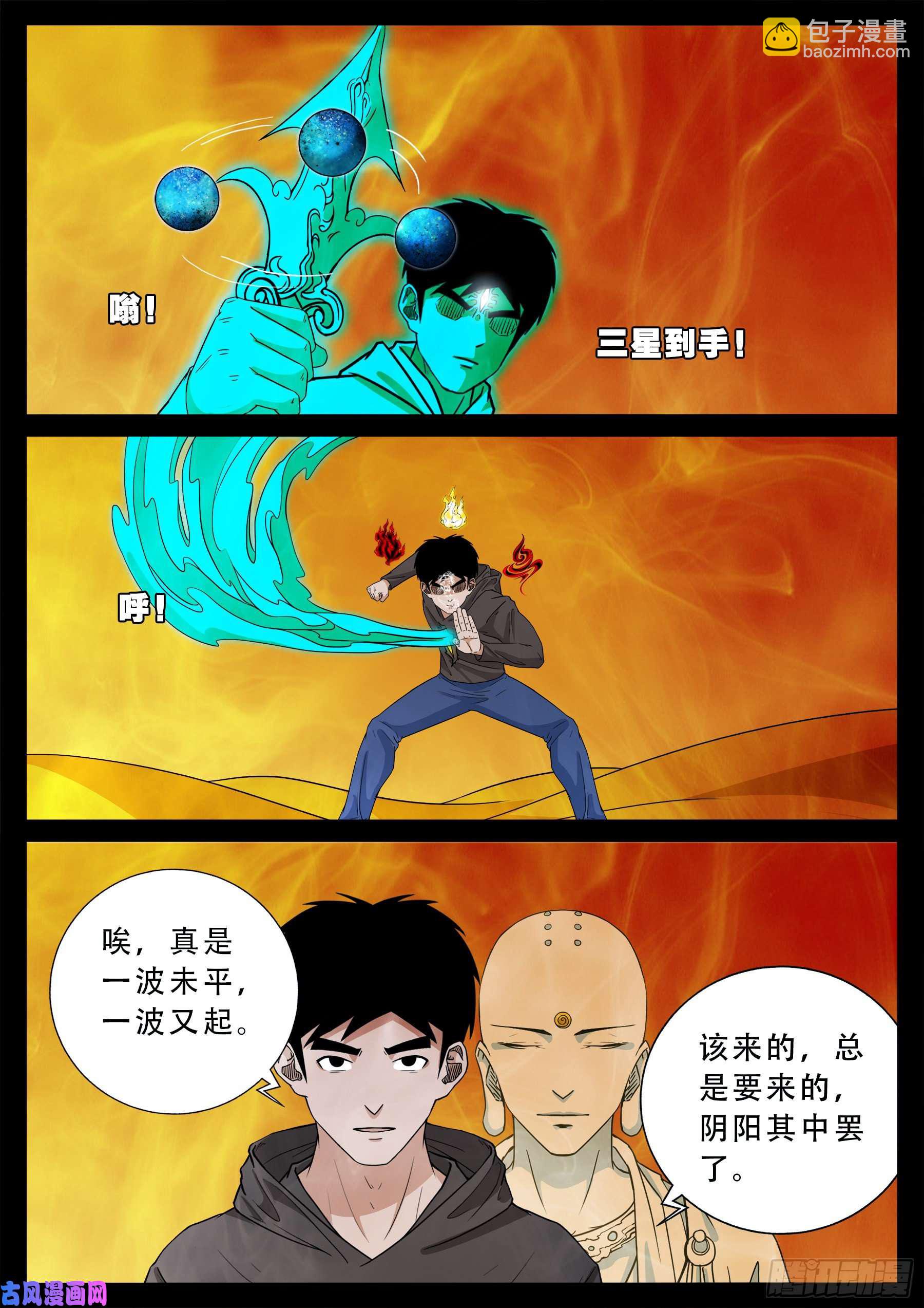 诡灭屠 02-第561话