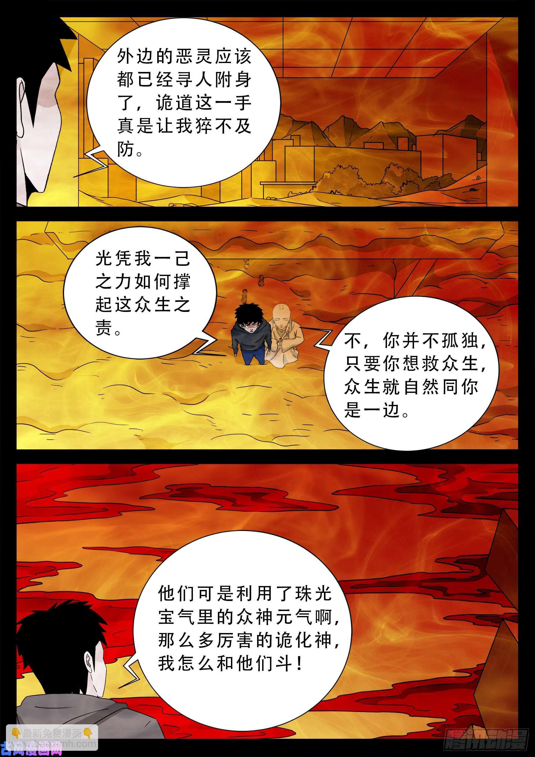 诡灭屠 02-第561话