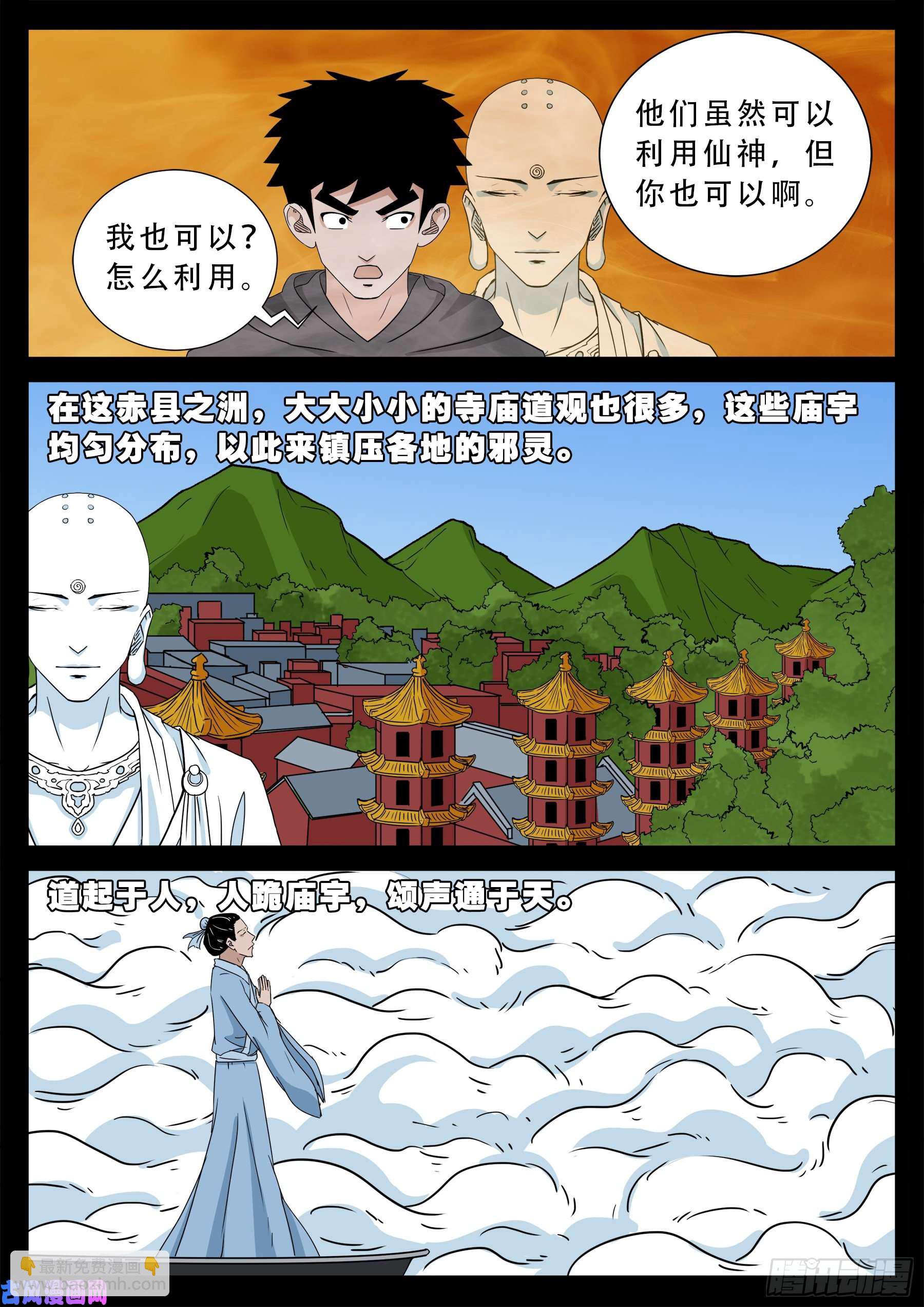 诡灭屠 02-第561话