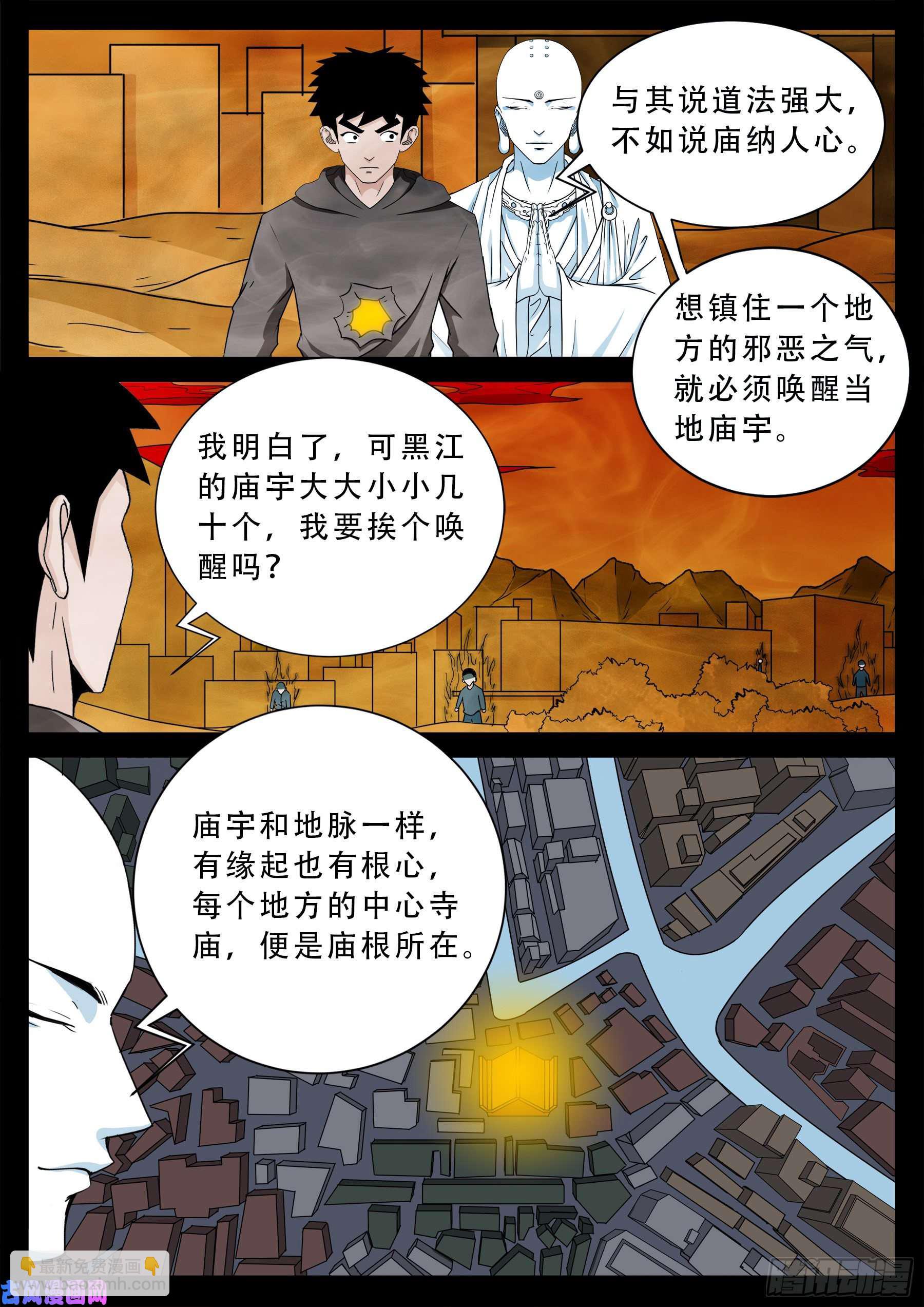 诡灭屠 02-第561话
