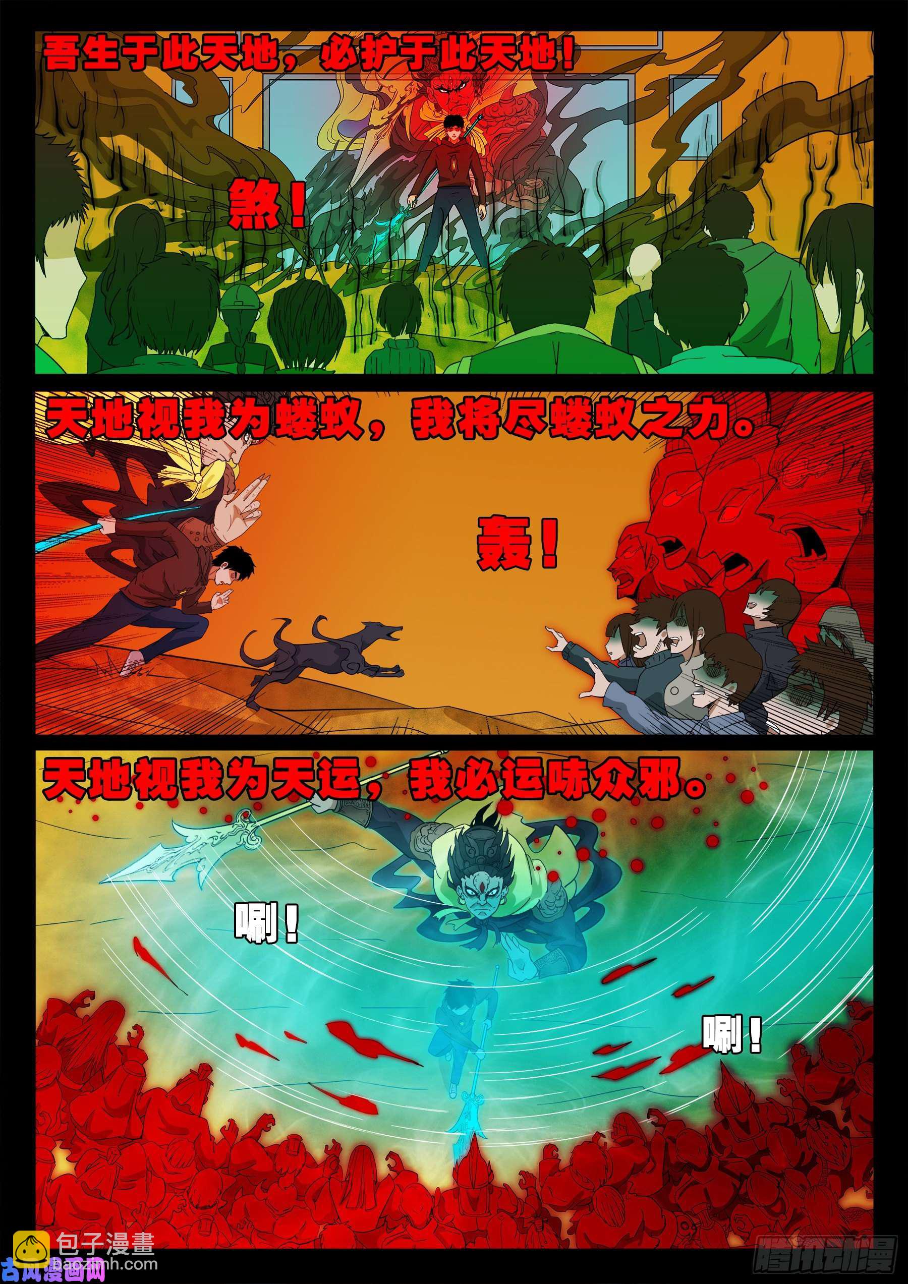 诡灭屠 02-第561话