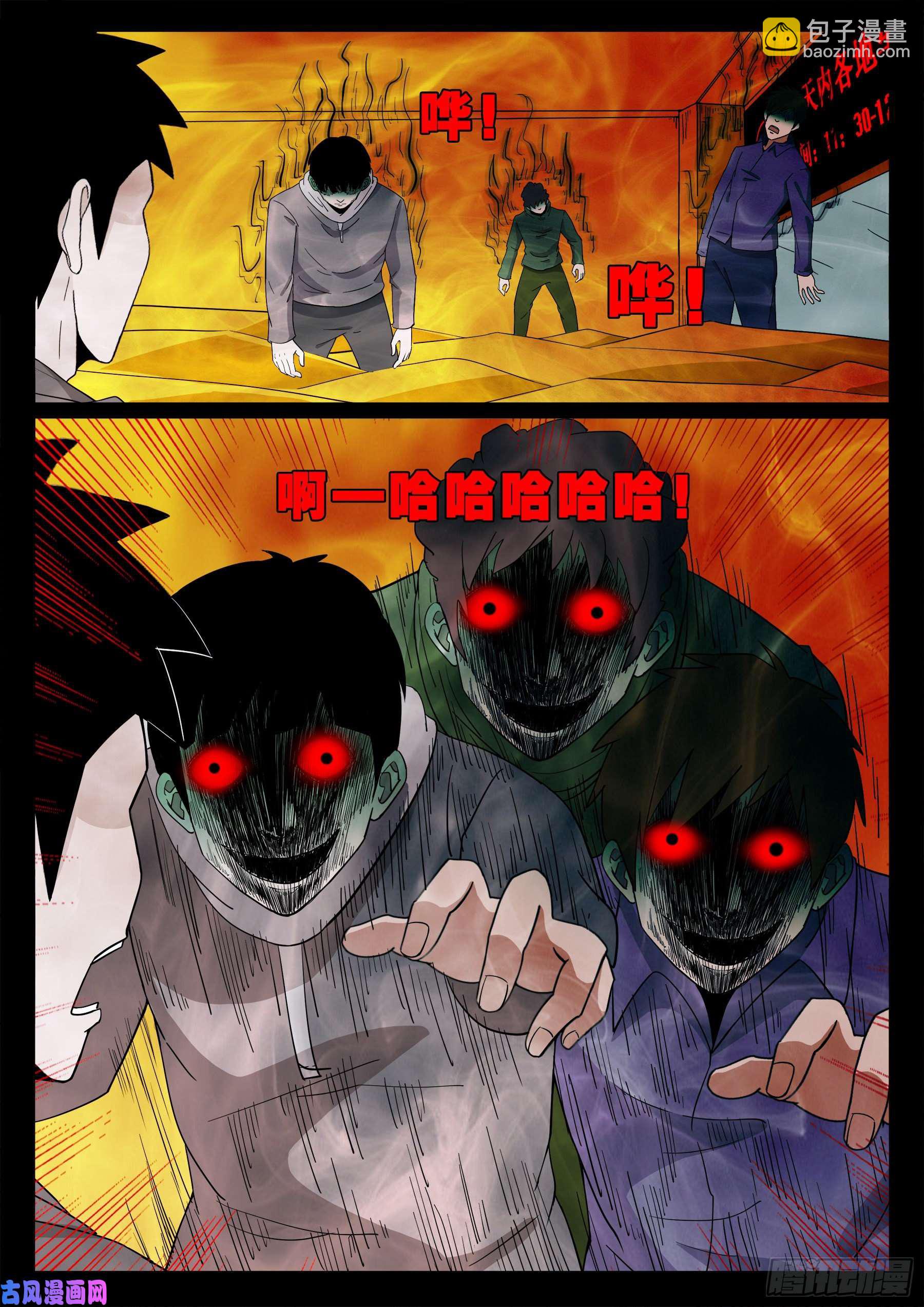 诡灭屠 02-第561话
