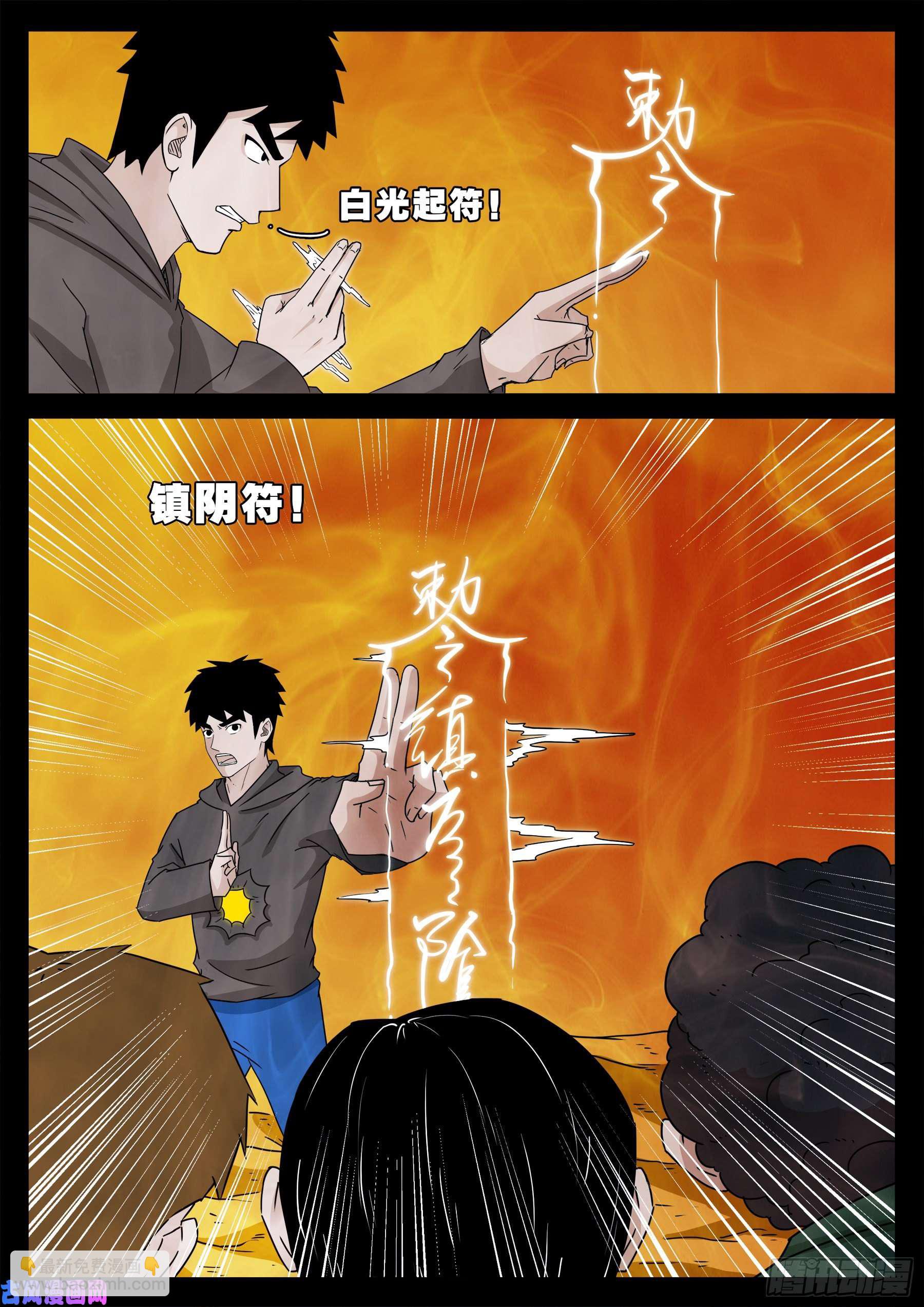诡灭屠 02-第561话