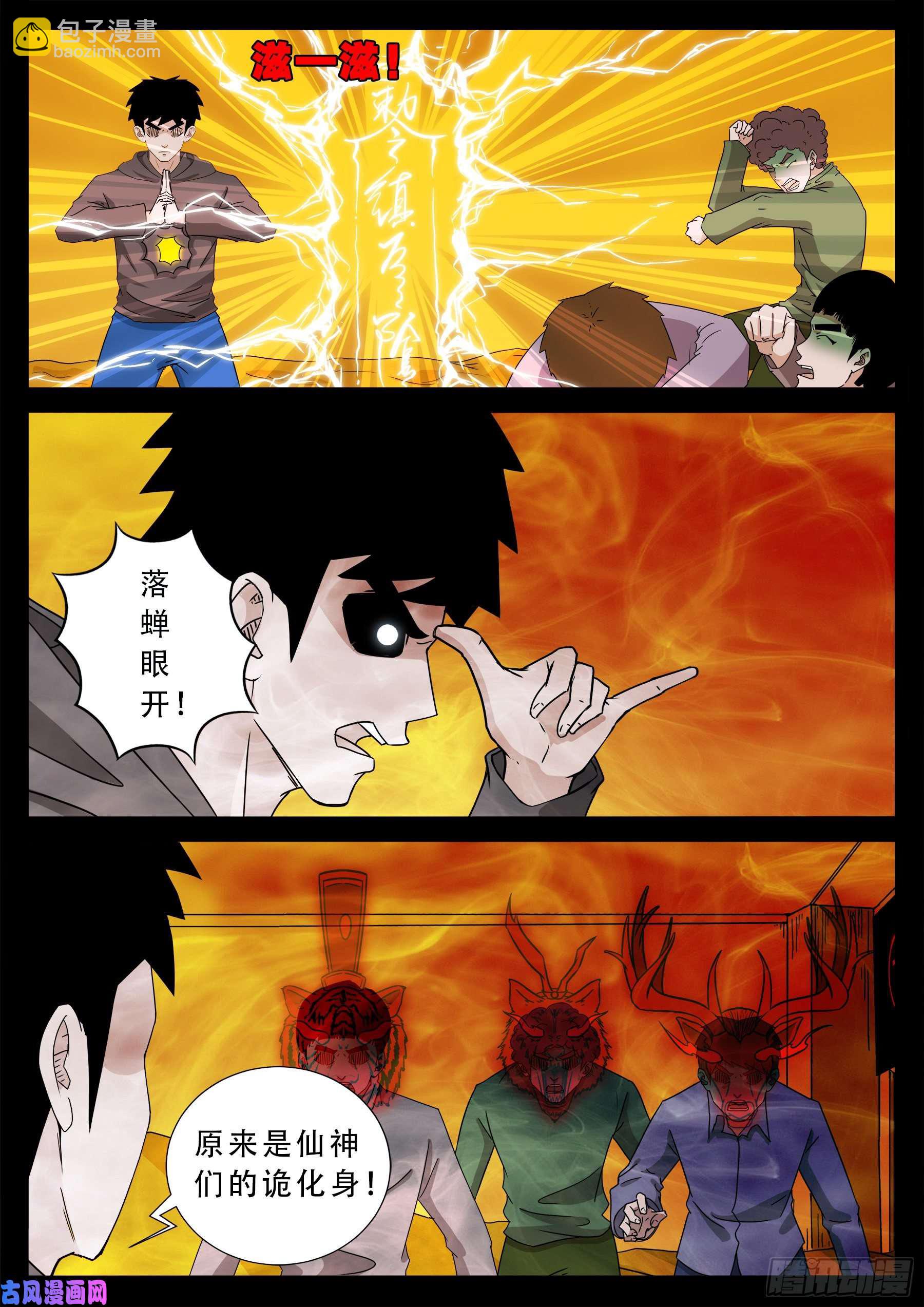 诡灭屠 02-第561话