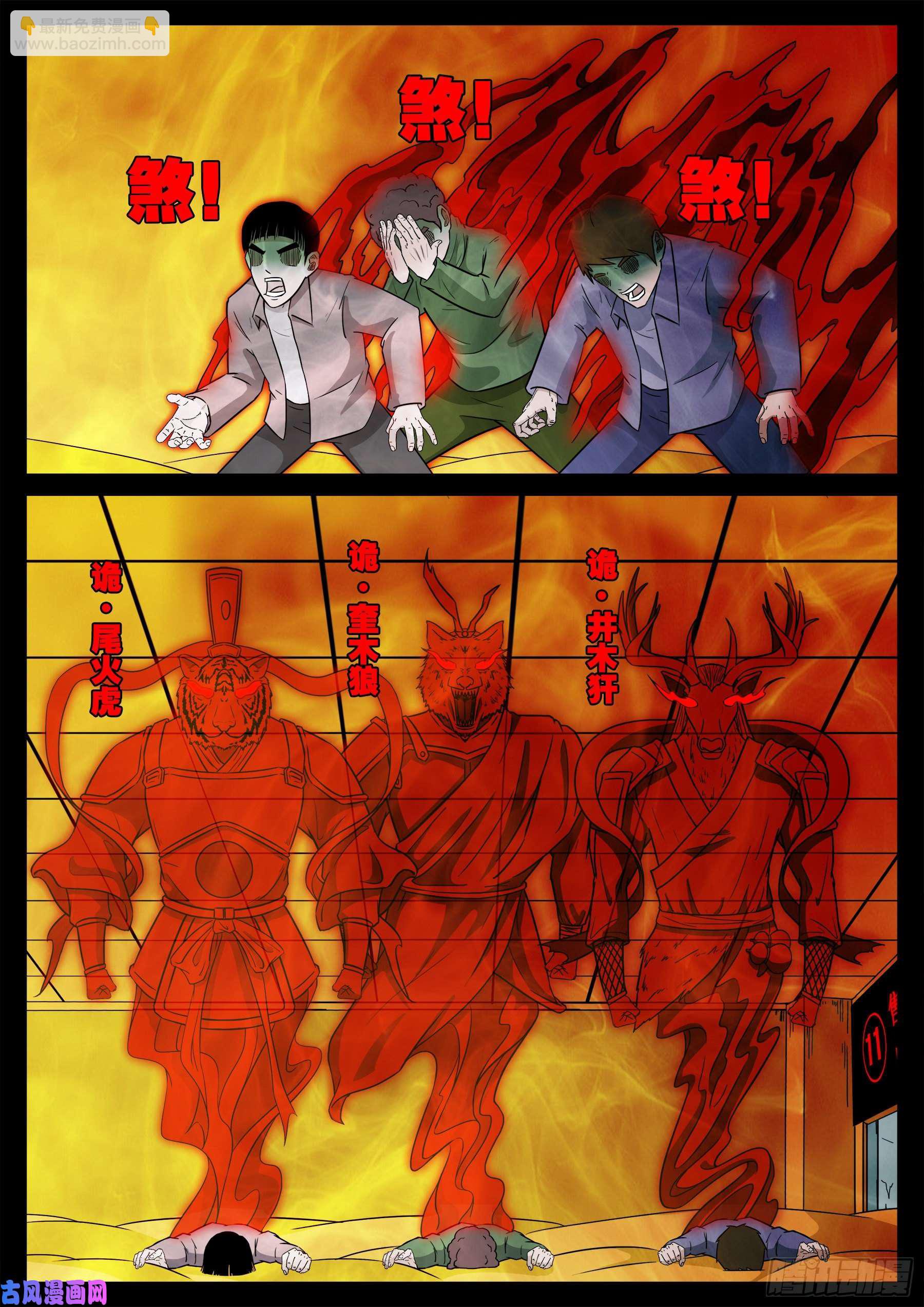 诡灭屠 02-第561话