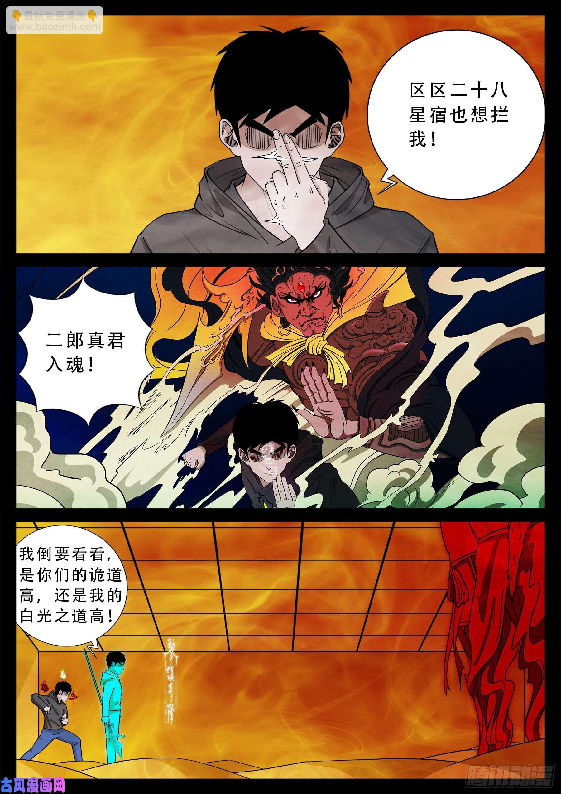 诡灭屠 02-第561话