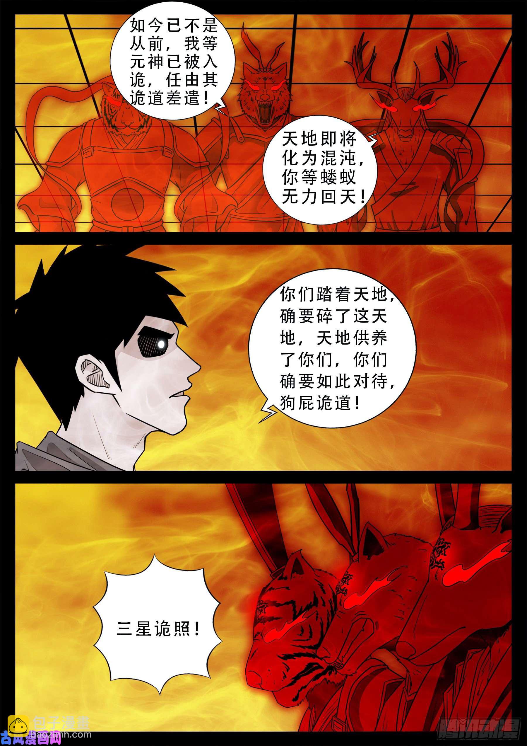 诡灭屠 02-第561话