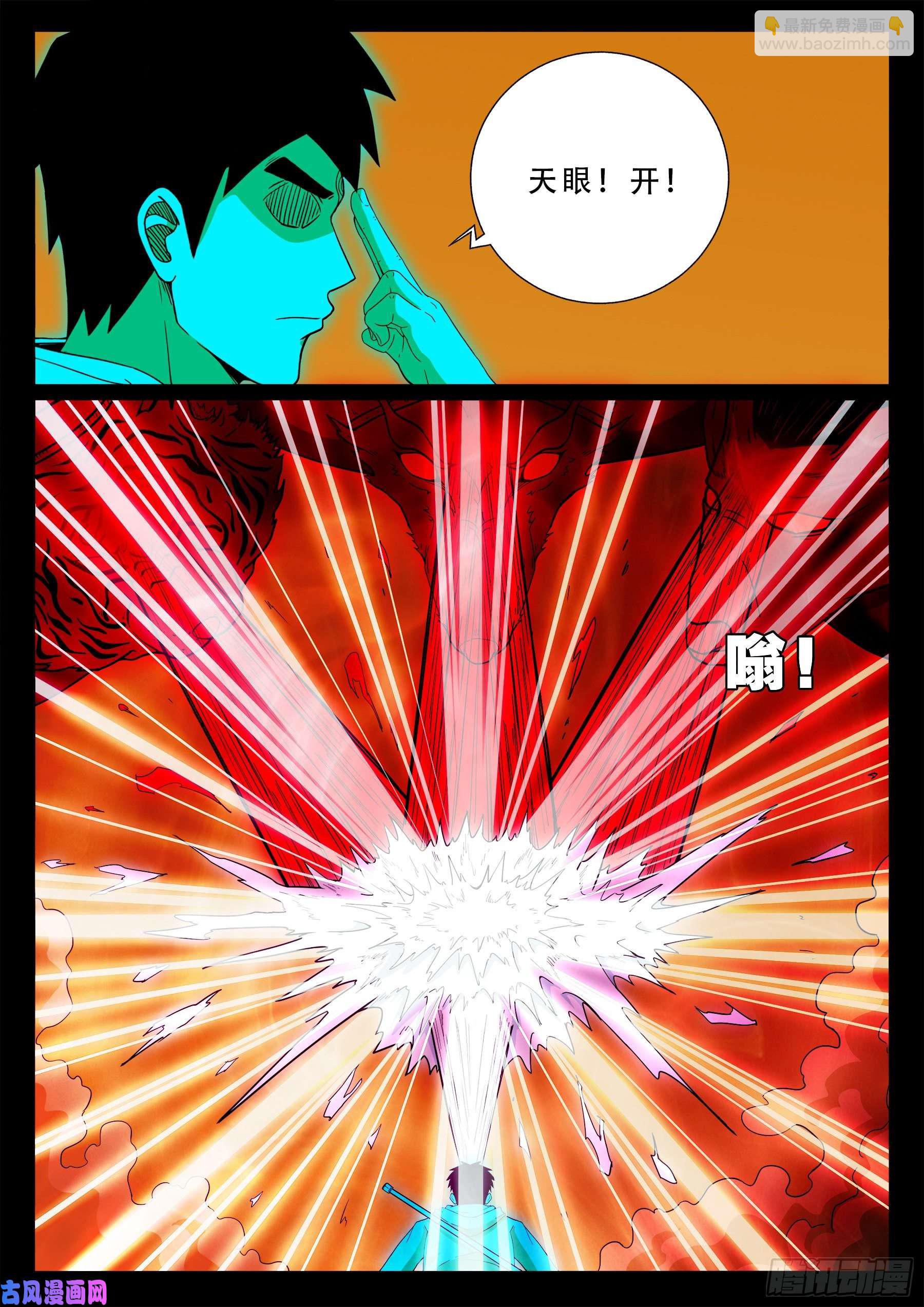 诡灭屠 02-第561话