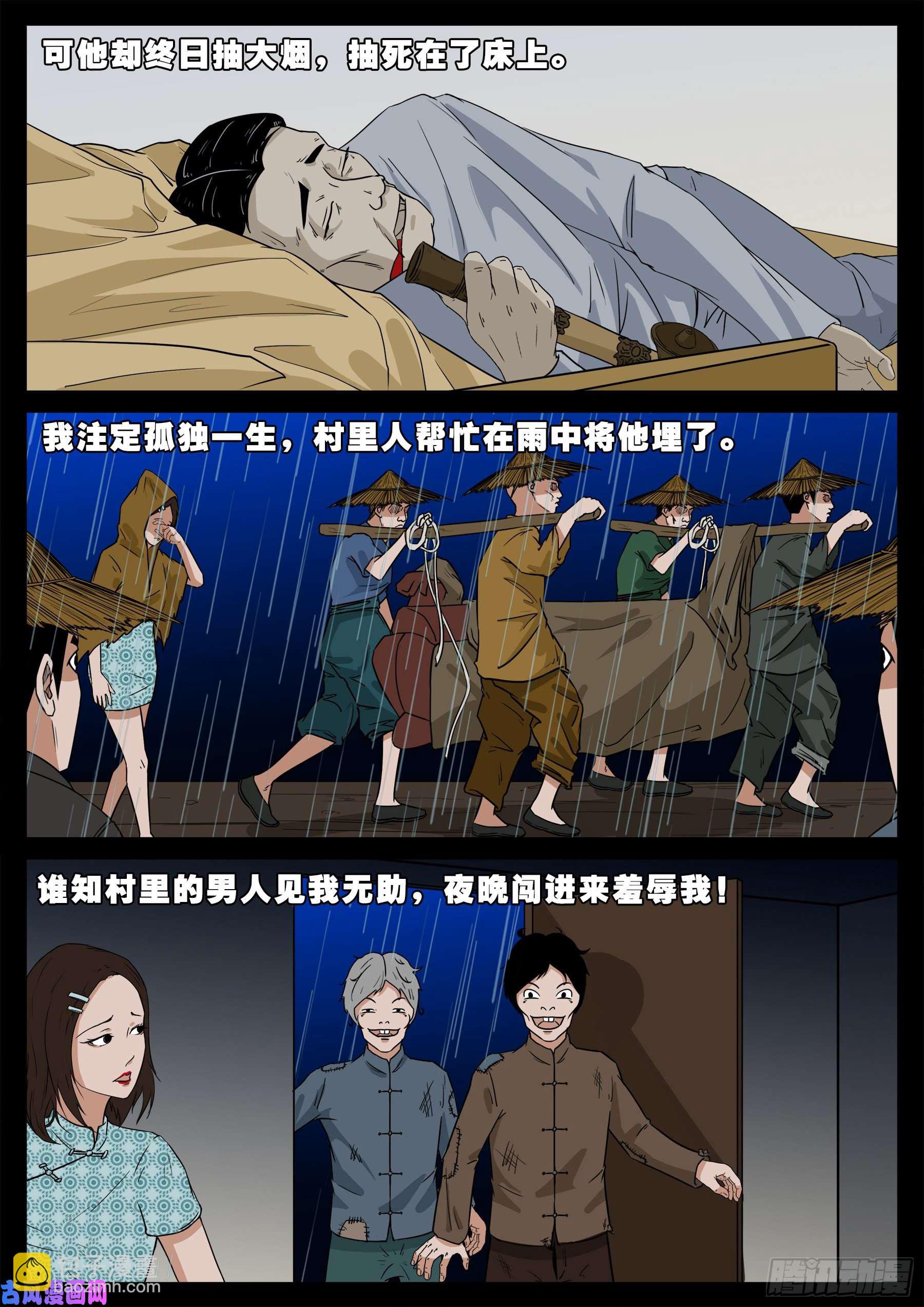 老寡庙 02-第563话
