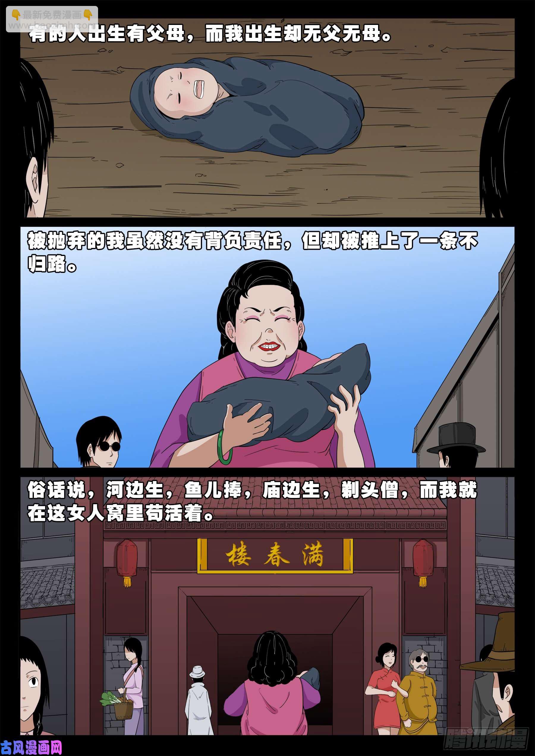 老寡庙 02-第563话