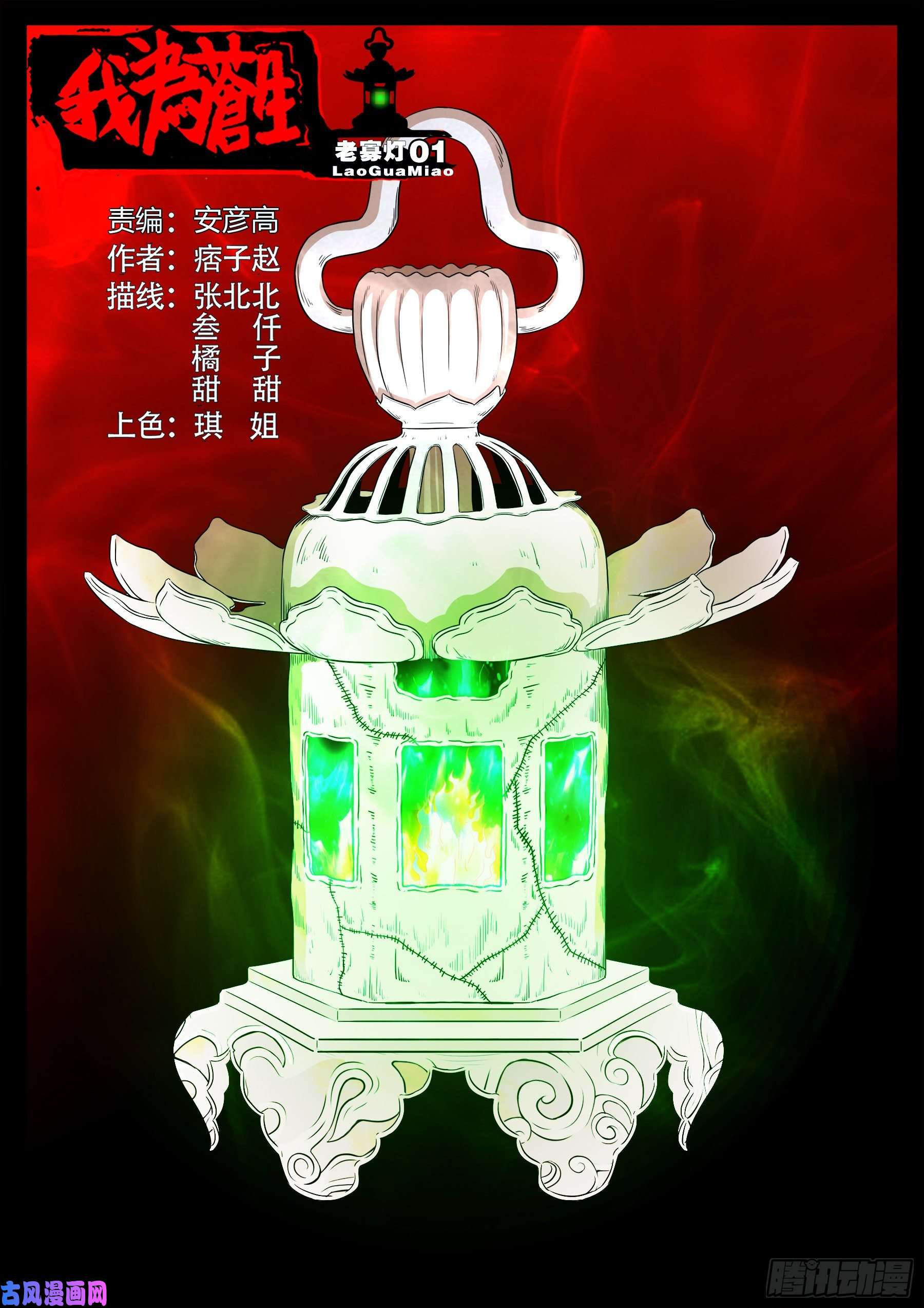 老寡灯 01-第565话