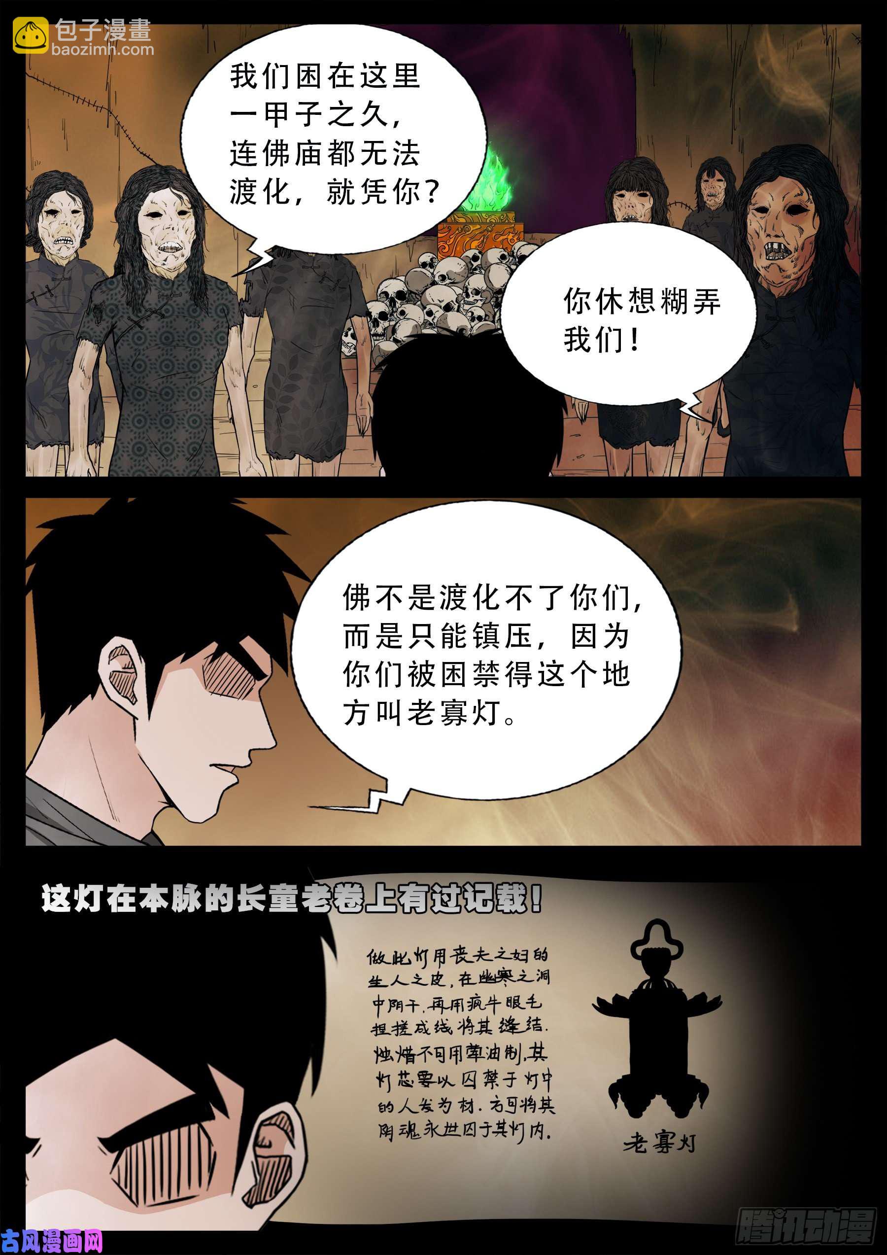 老寡灯 01-第565话