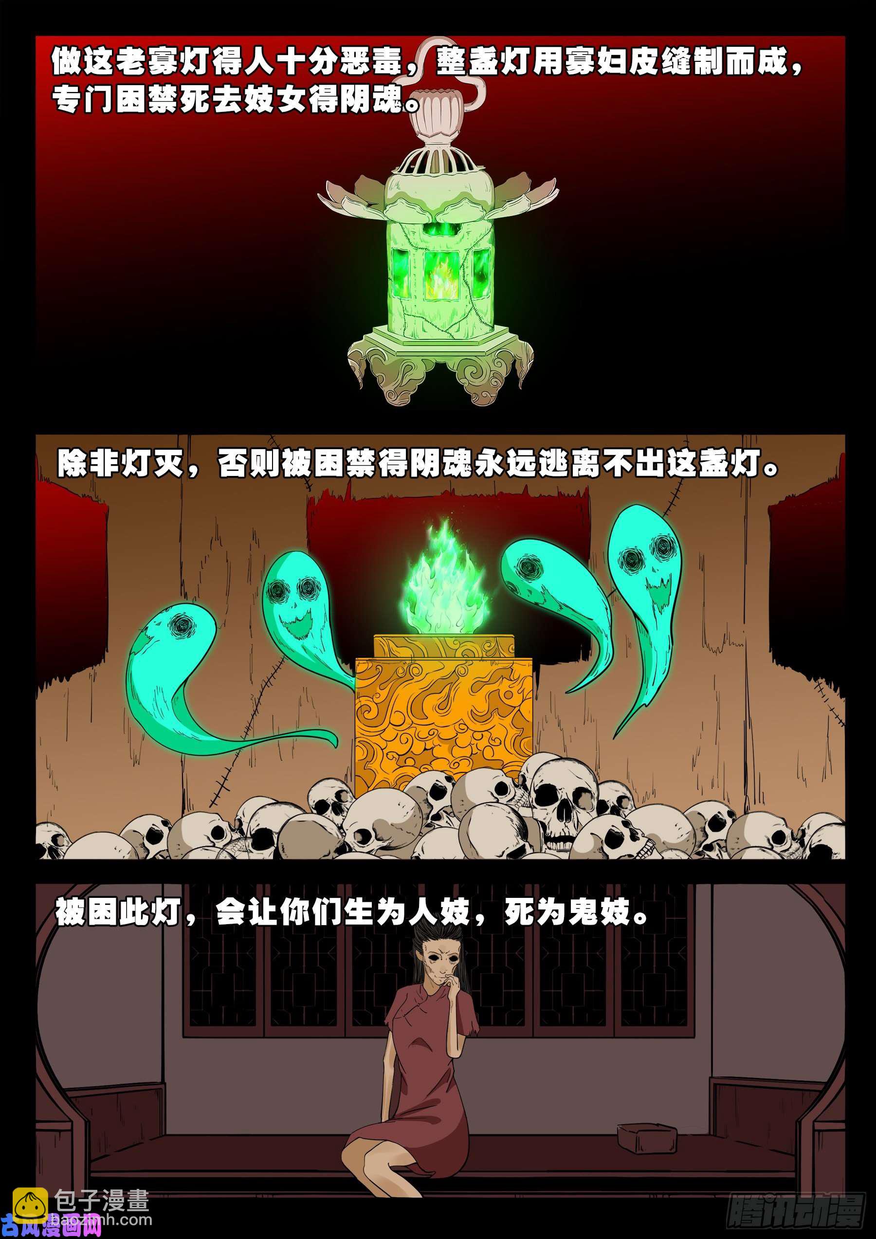 老寡灯 01-第565话