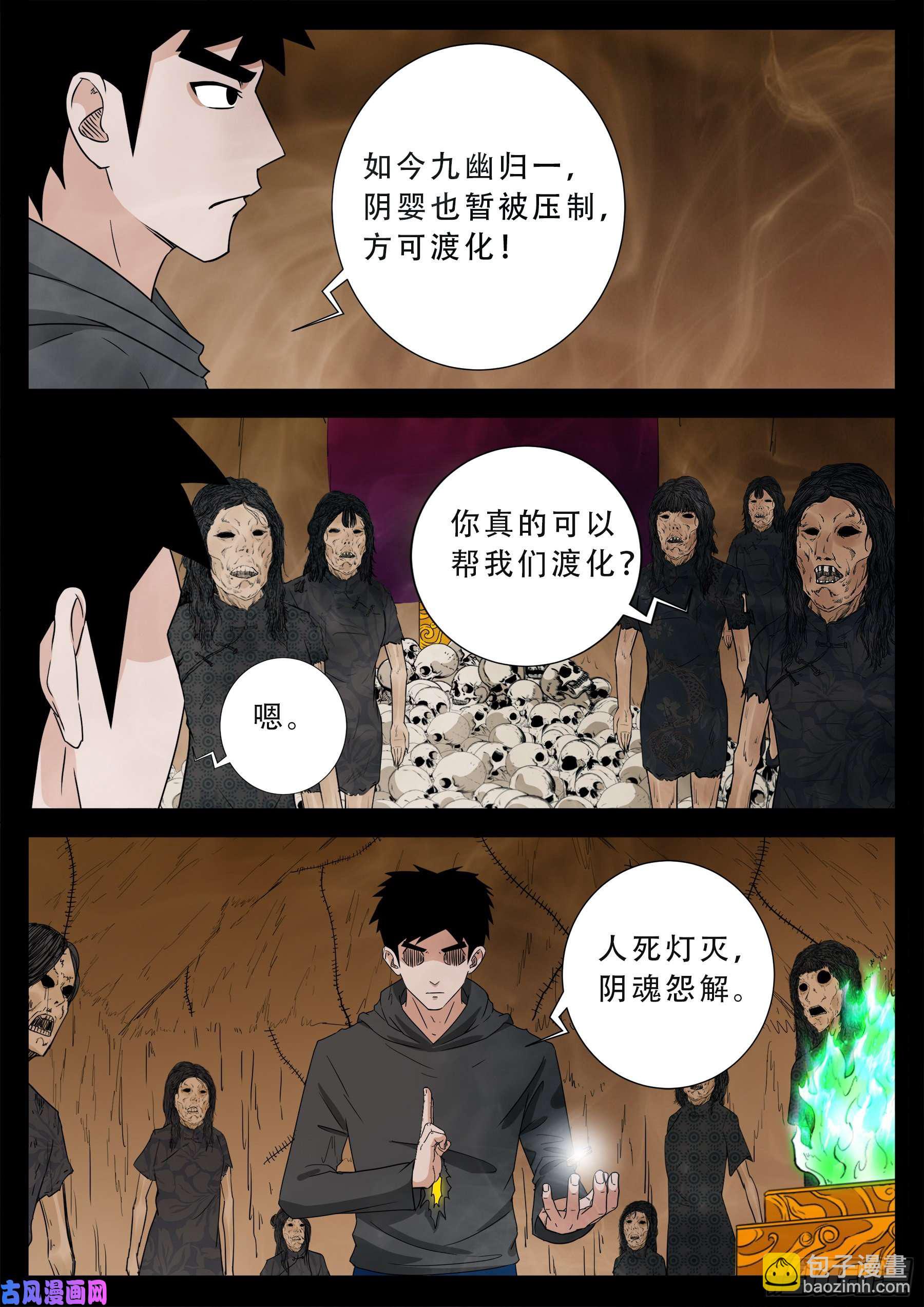 老寡灯 01-第565话