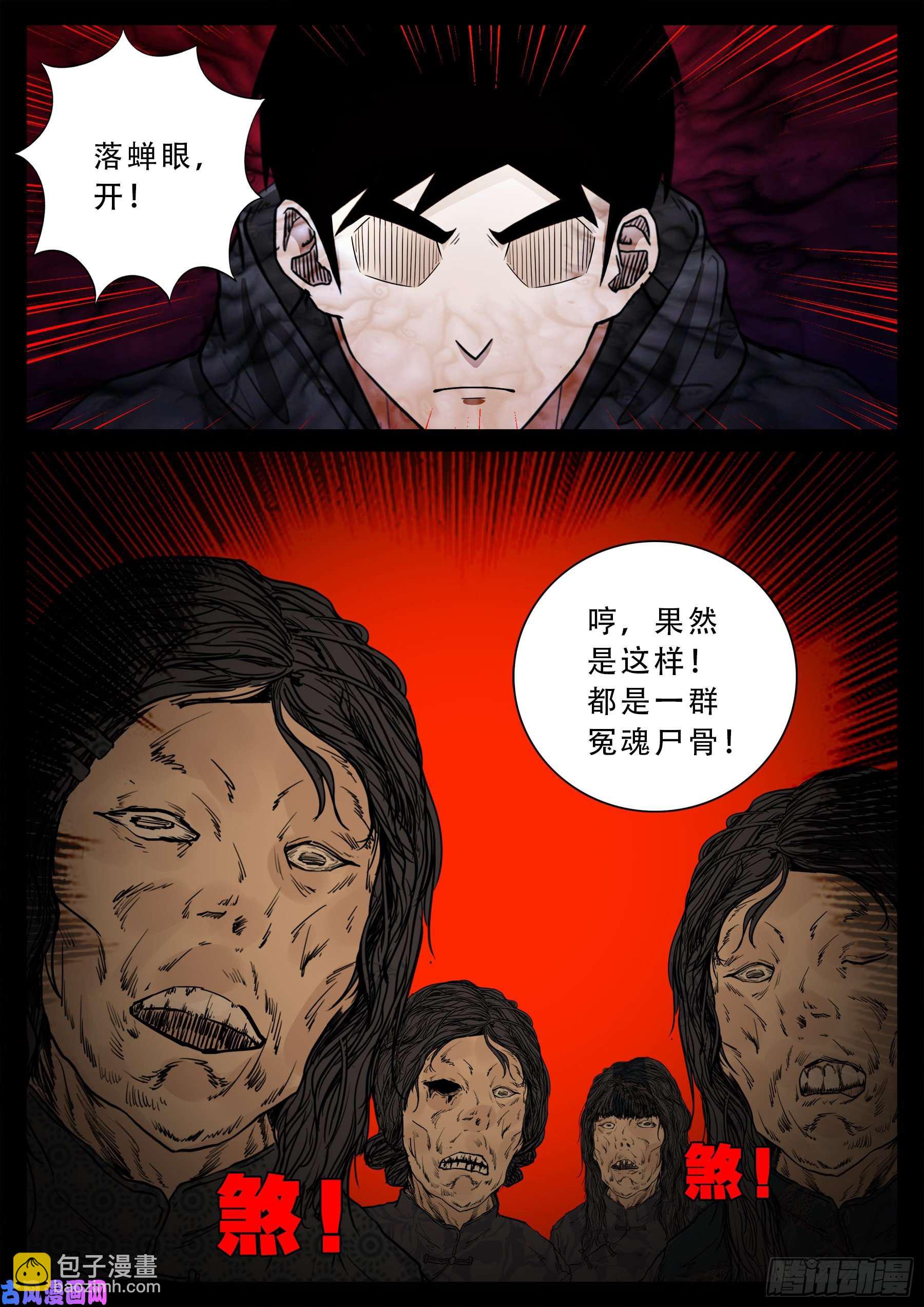 老寡灯 01-第565话
